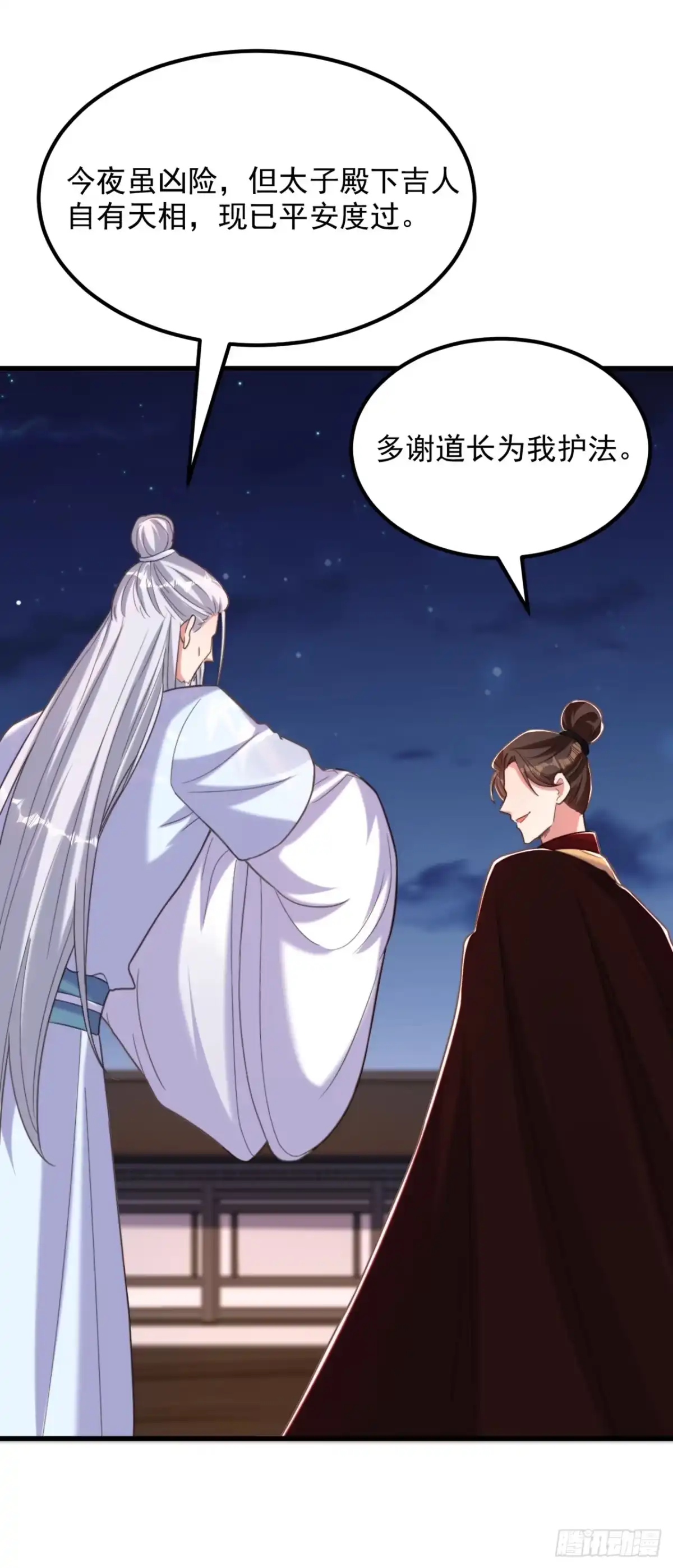 《重生空间：大小姐不好惹》第402话 紫微星？皇族之人？ 第23页