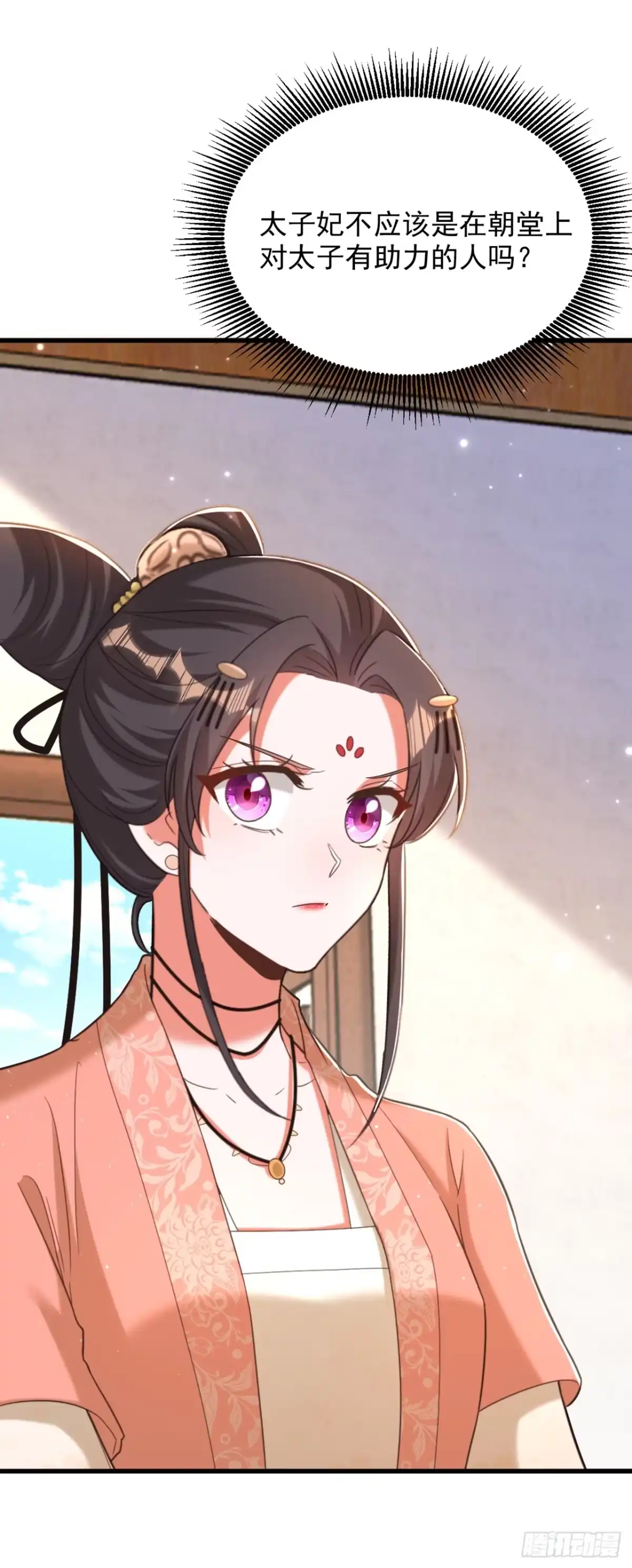 《重生空间：大小姐不好惹》第402话 紫微星？皇族之人？ 第37页