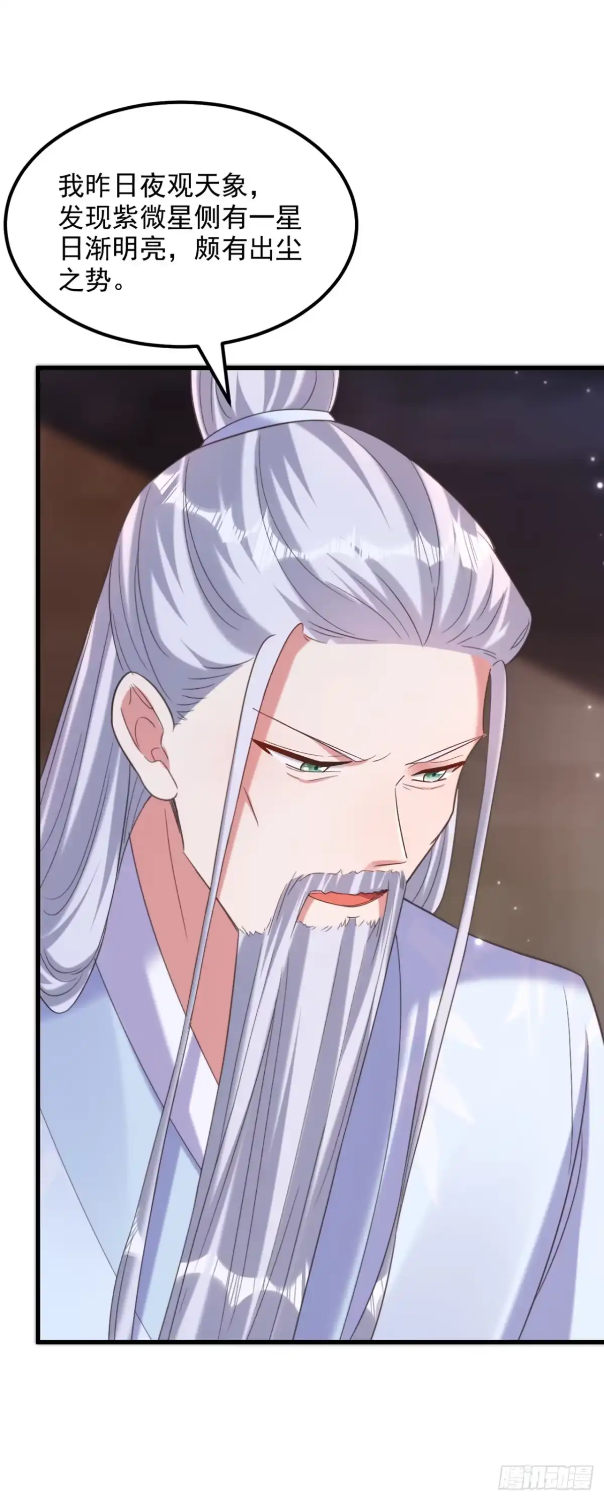 《重生空间：大小姐不好惹》第402话 紫微星？皇族之人？ 第26页