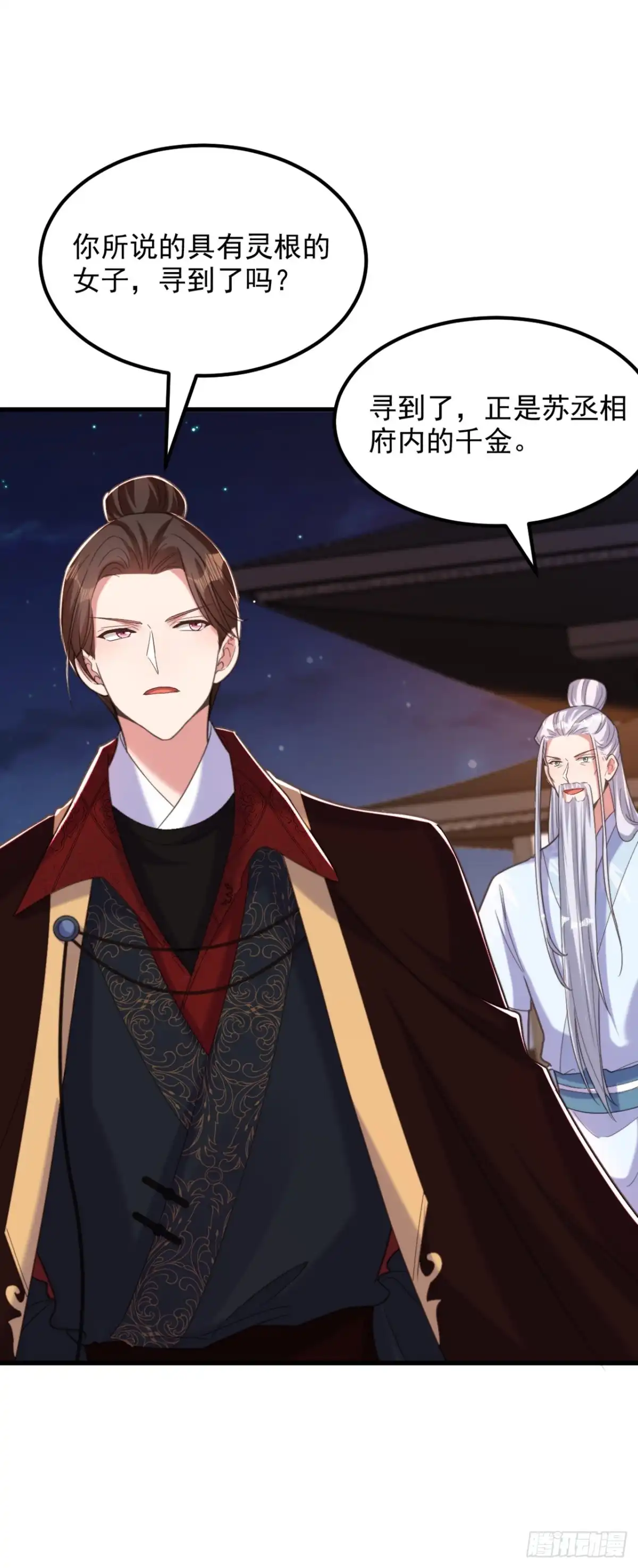 《重生空间：大小姐不好惹》第402话 紫微星？皇族之人？ 第24页