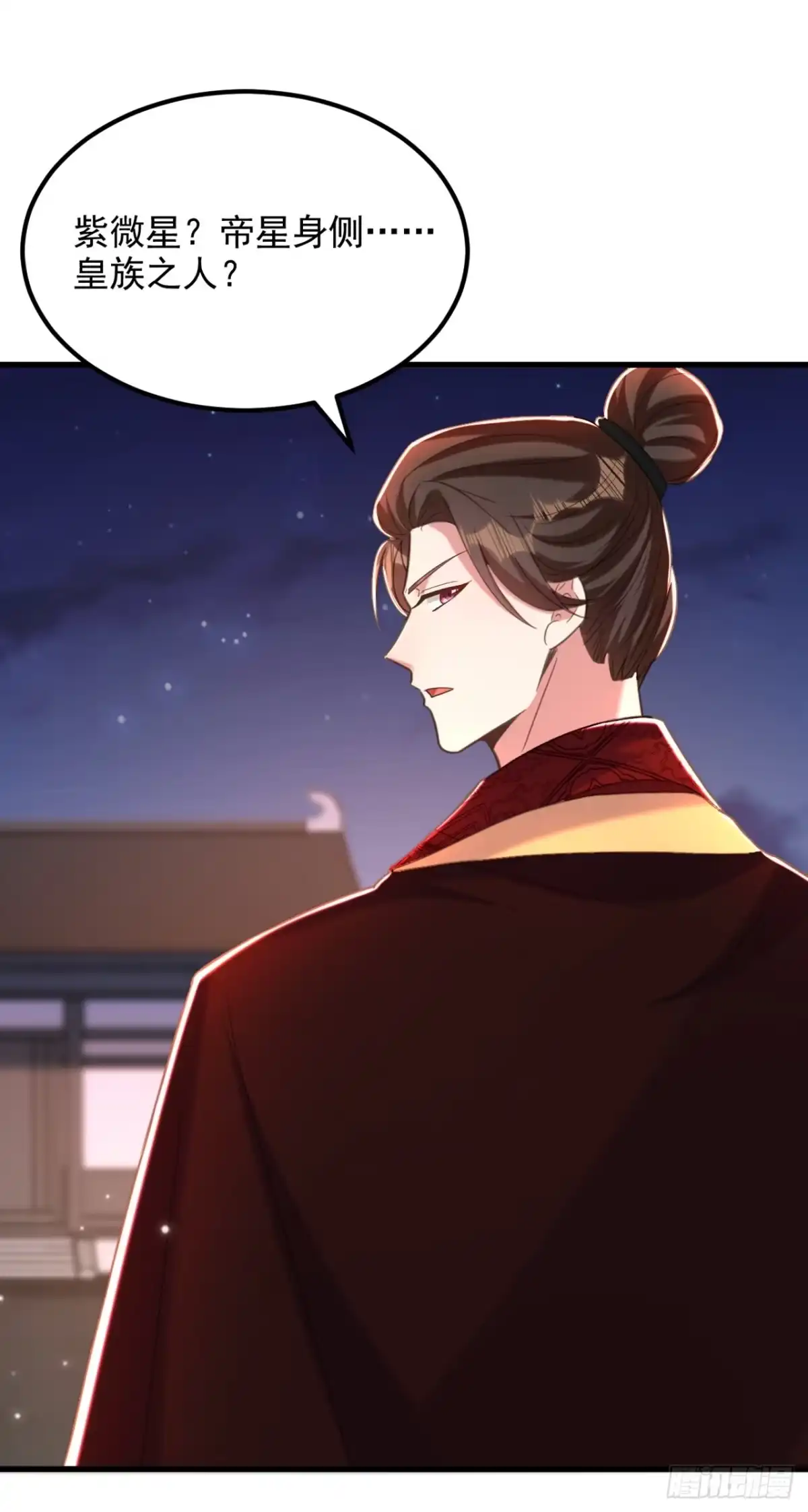 《重生空间：大小姐不好惹》第402话 紫微星？皇族之人？ 第27页