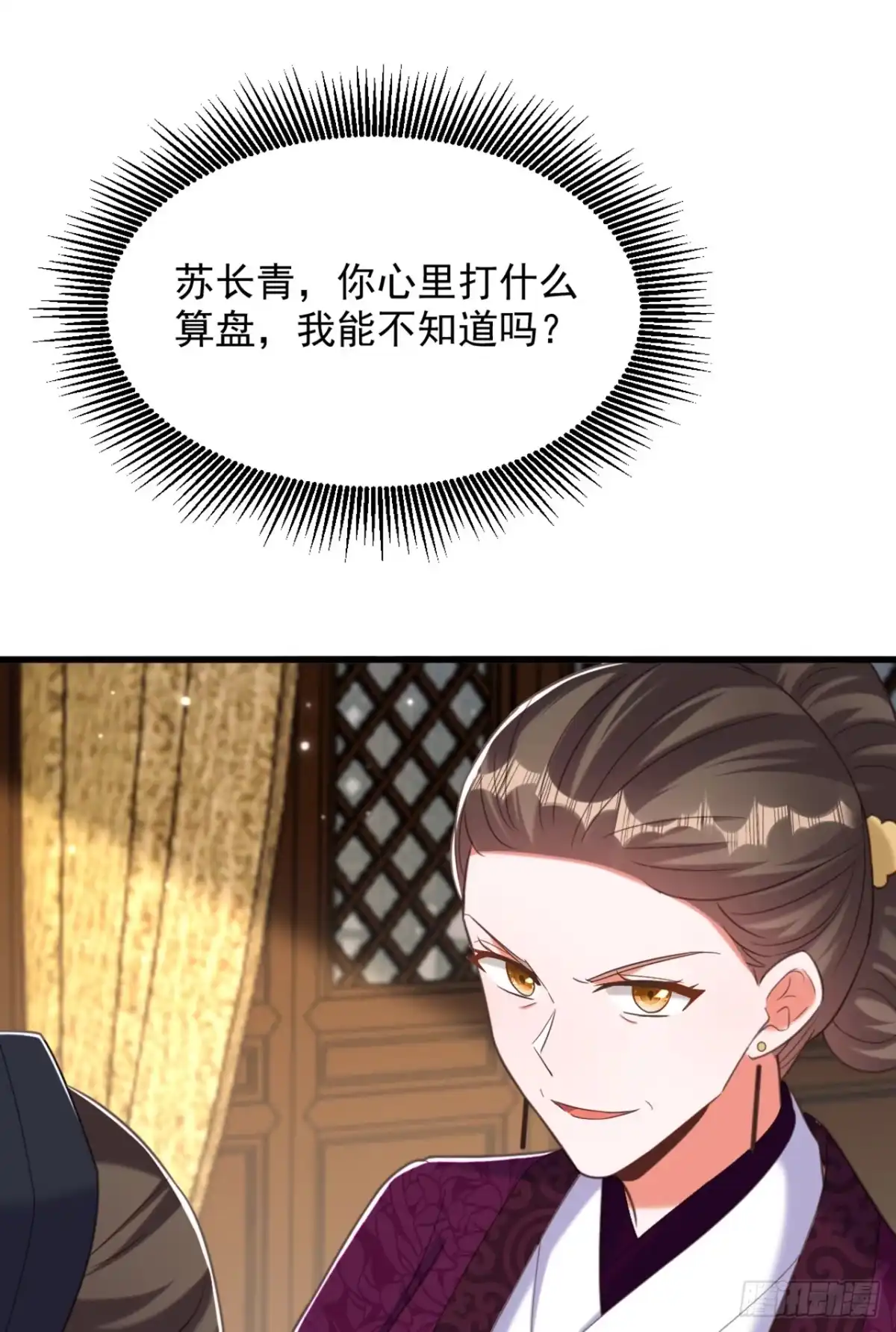 《重生空间：大小姐不好惹》第404话 你想害死全家吗？ 第24页