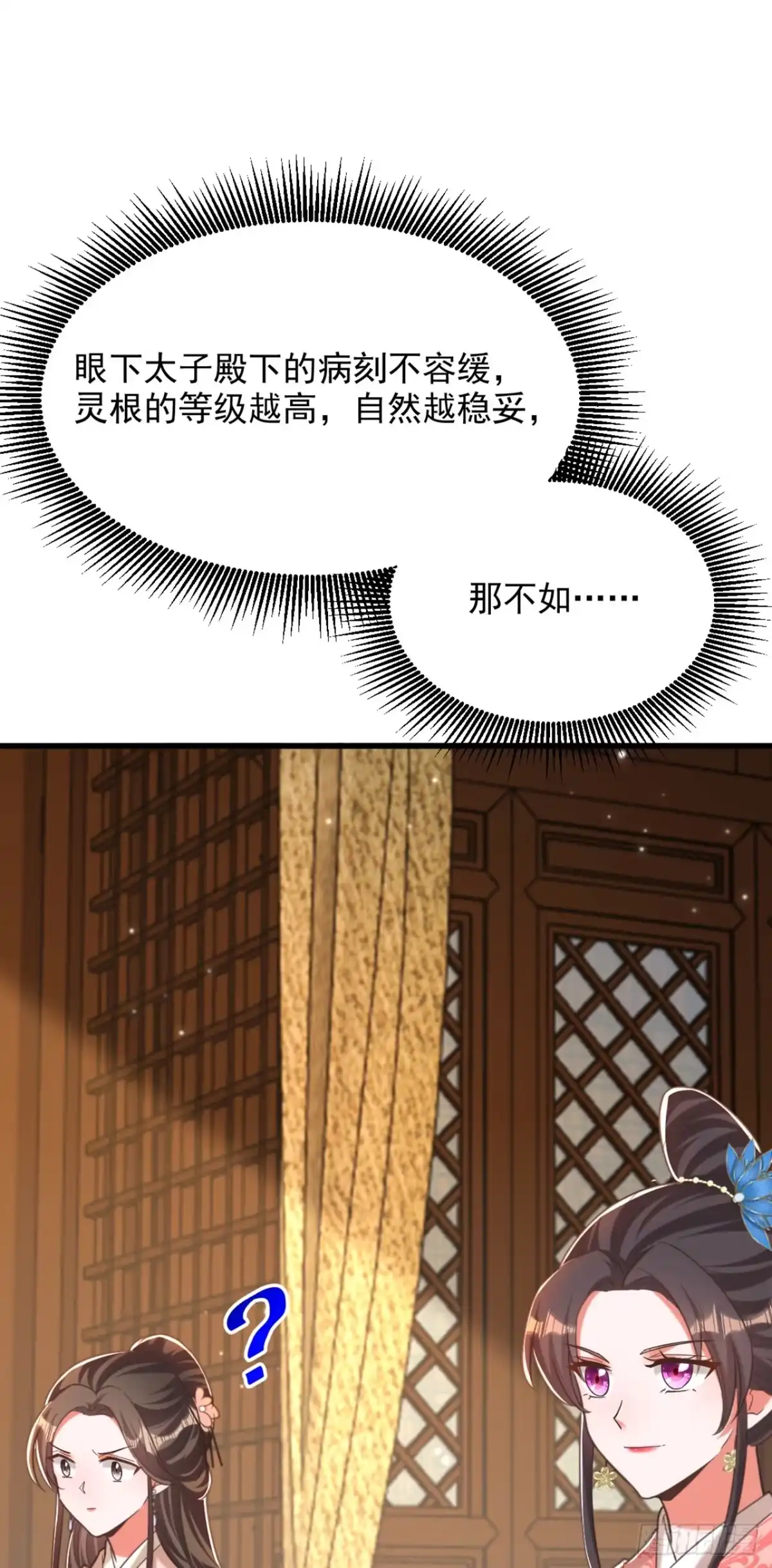 《重生空间：大小姐不好惹》第404话 你想害死全家吗？ 第27页