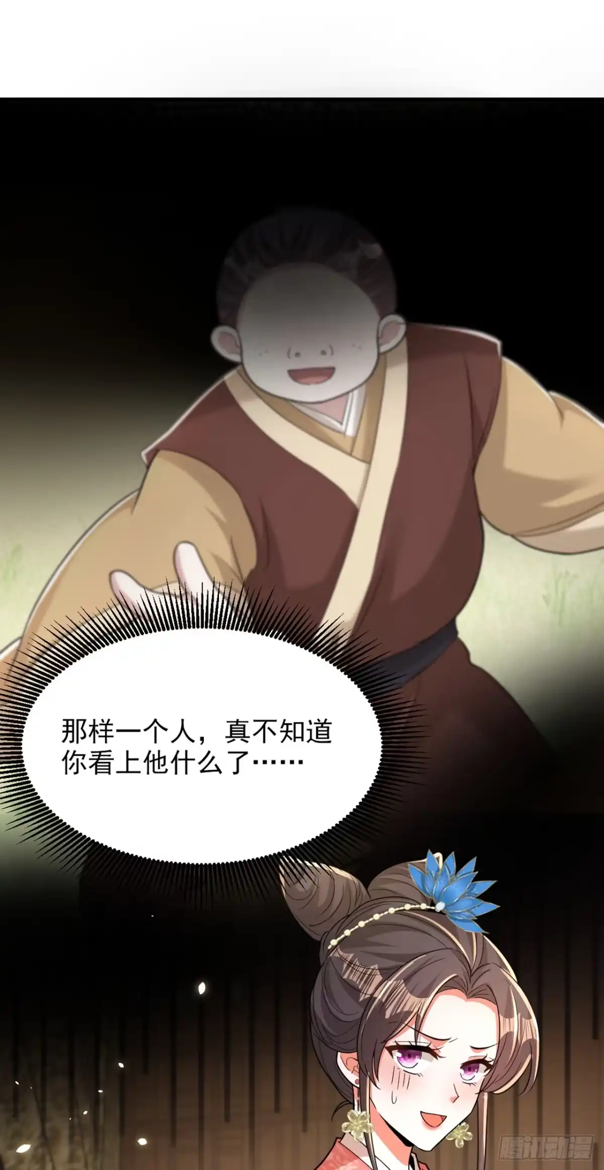 《重生空间：大小姐不好惹》第405话 重婚犯法…… 第5页