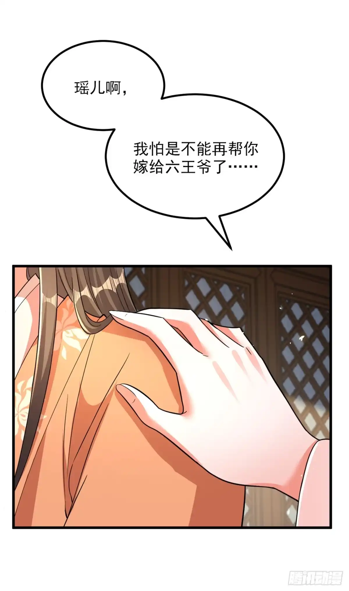 《重生空间：大小姐不好惹》第405话 重婚犯法…… 第16页