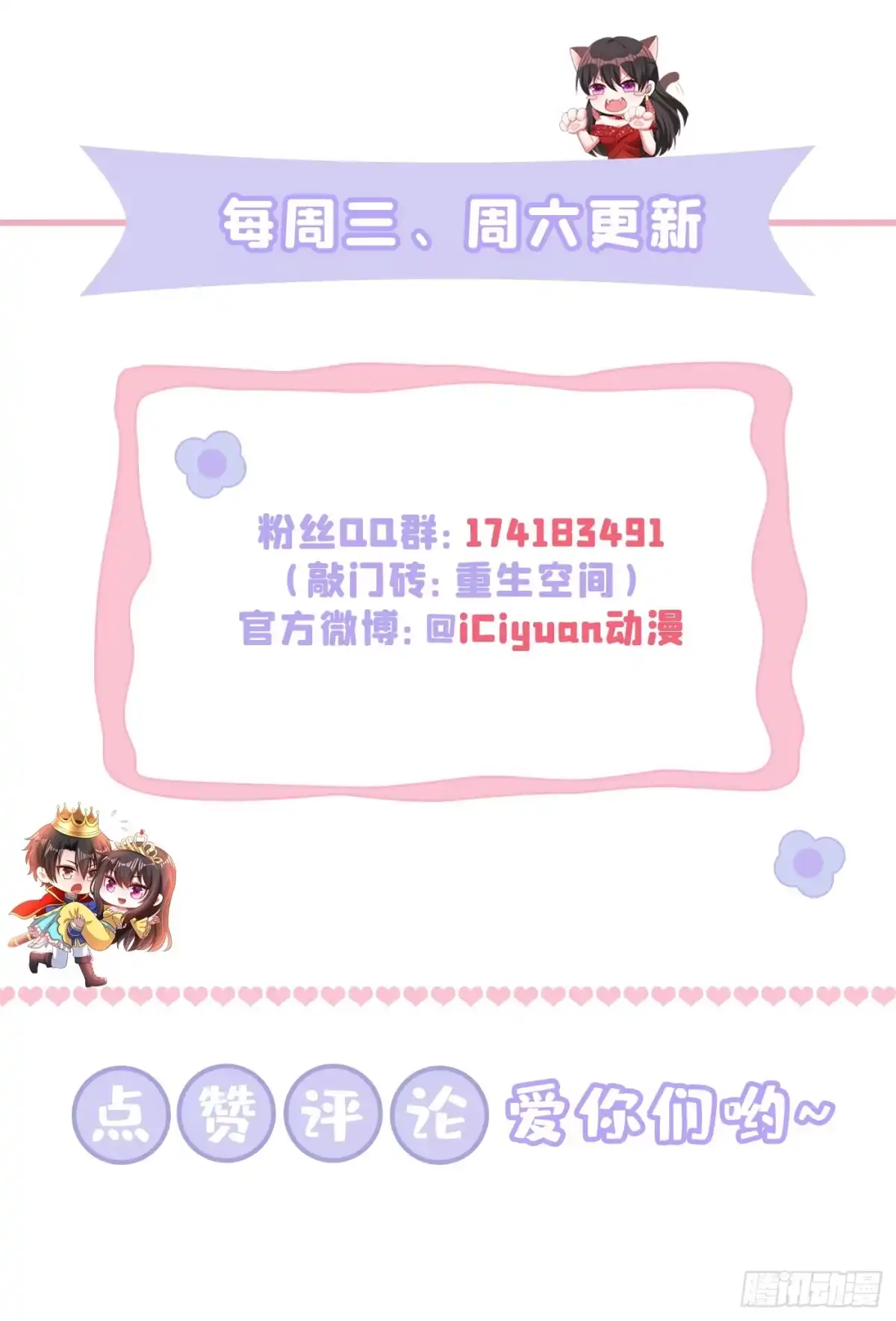 《重生空间：大小姐不好惹》第405话 重婚犯法…… 第38页