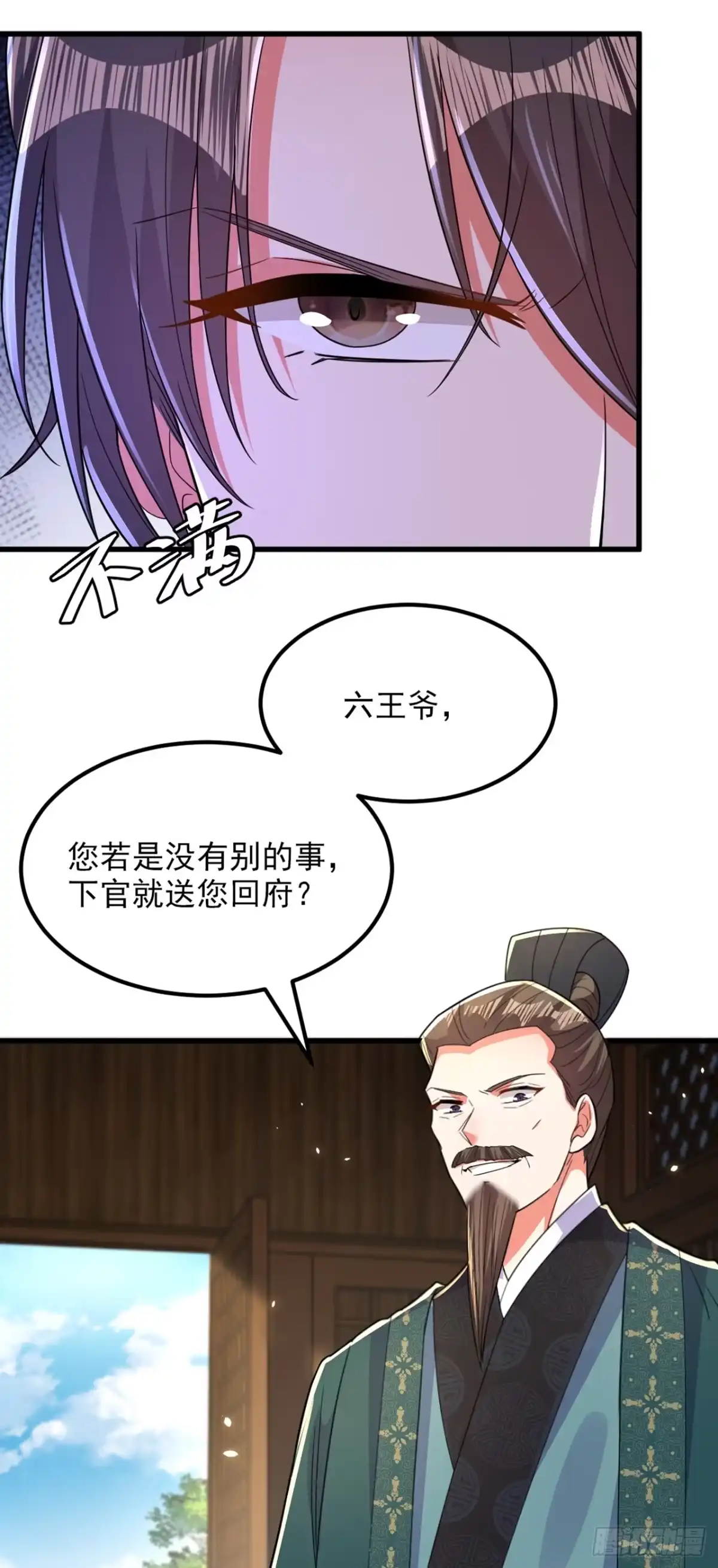 《重生空间：大小姐不好惹》第405话 重婚犯法…… 第30页