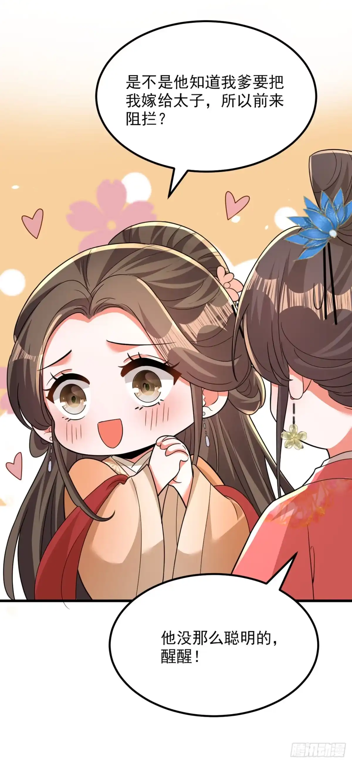 《重生空间：大小姐不好惹》第405话 重婚犯法…… 第4页