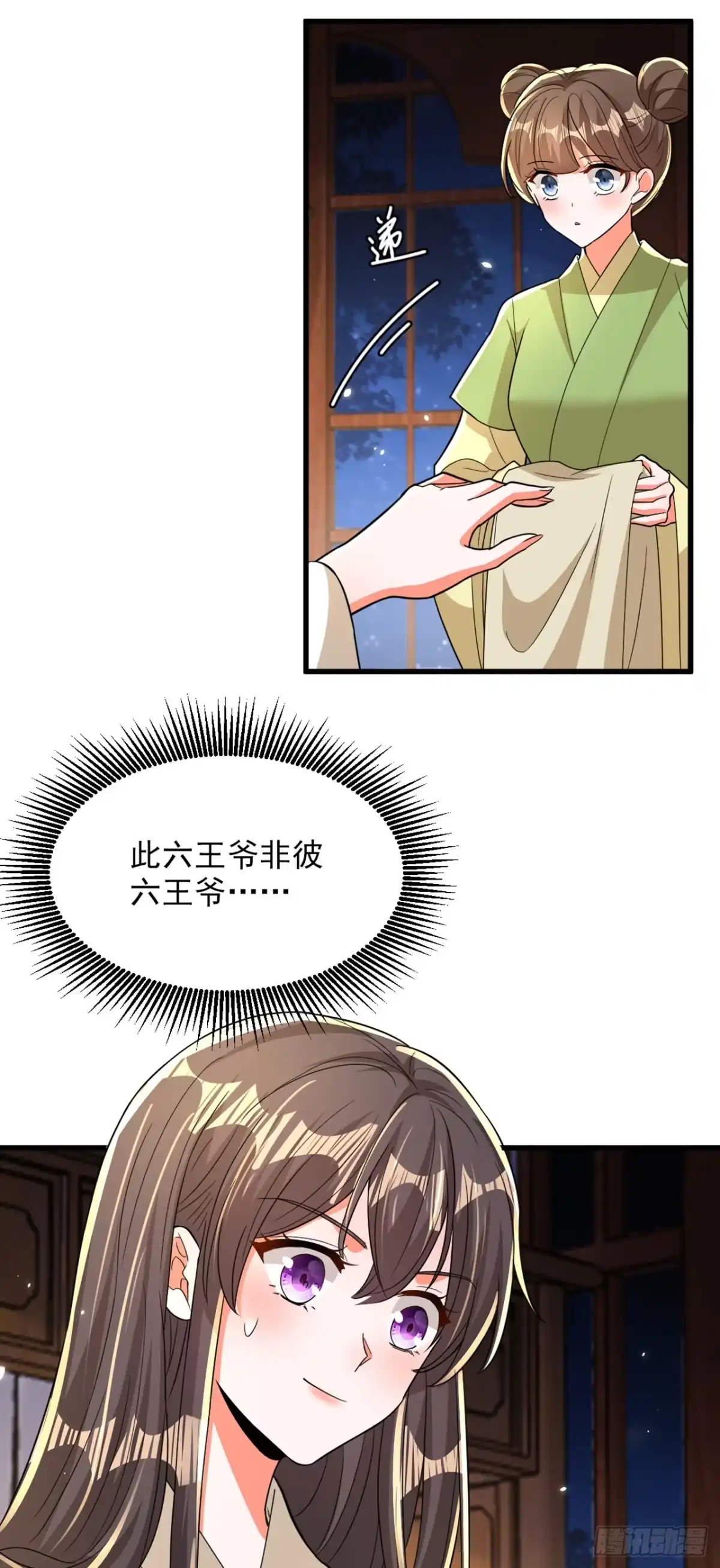 《重生空间：大小姐不好惹》第406话 你怎么找到我的？ 第13页