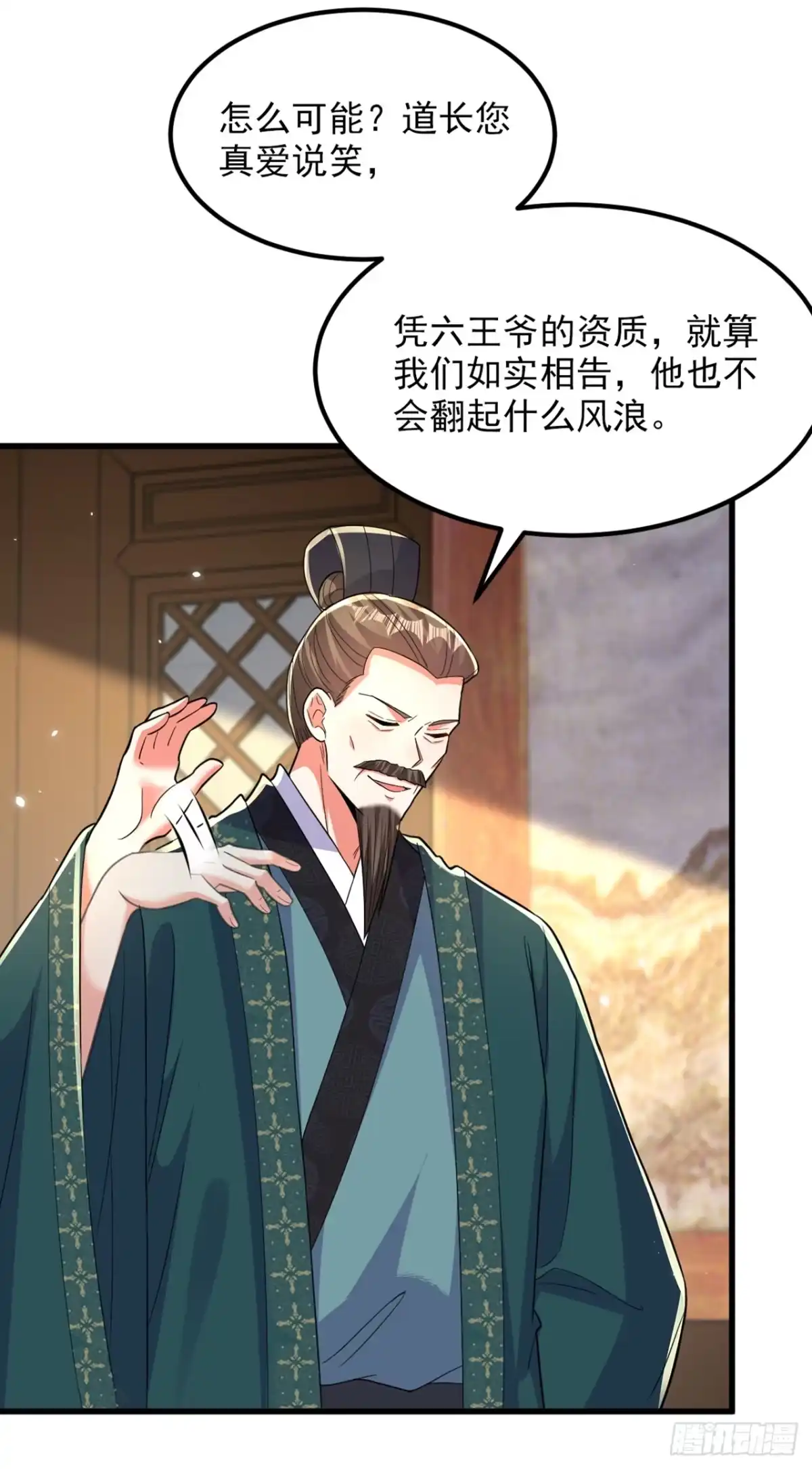 《重生空间：大小姐不好惹》第406话 你怎么找到我的？ 第4页
