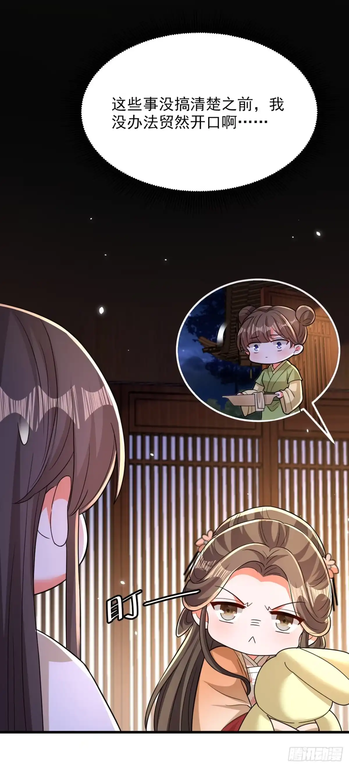 《重生空间：大小姐不好惹》第406话 你怎么找到我的？ 第17页