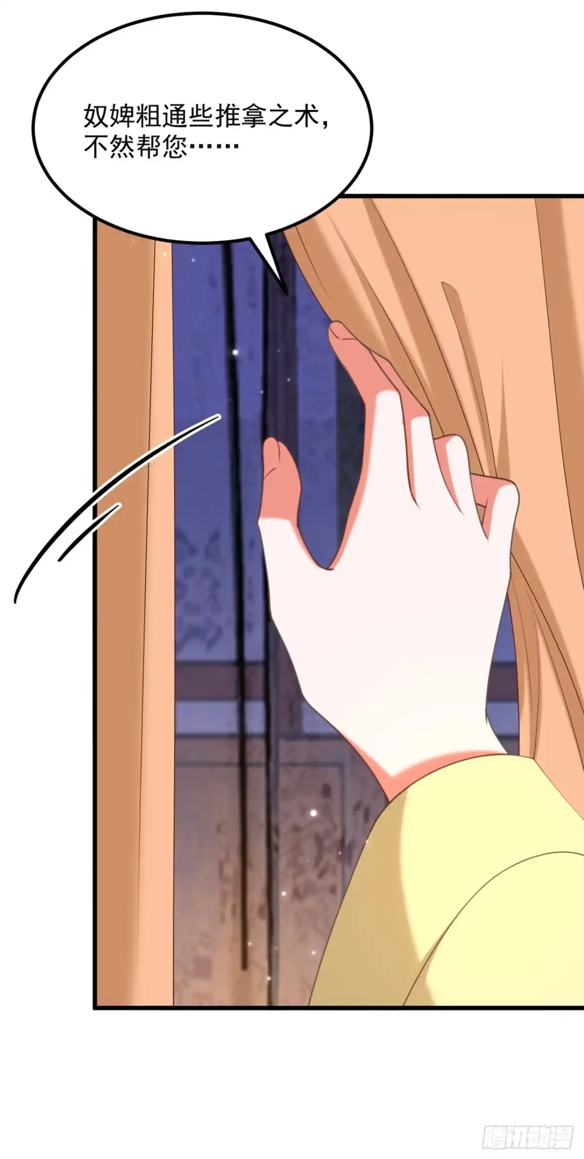 《重生空间：大小姐不好惹》第407话 你太不老实了！ 第24页