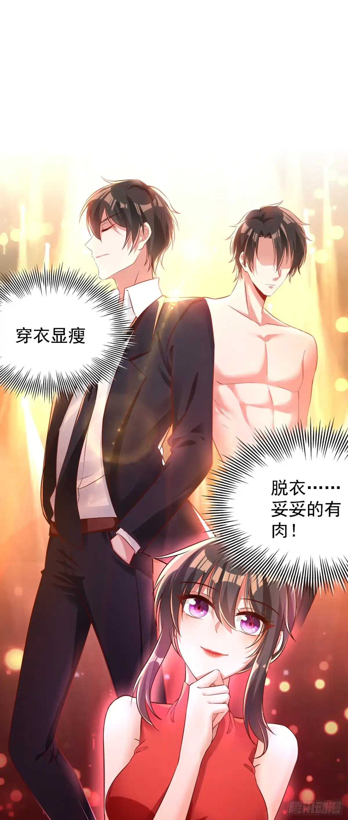 《重生空间：大小姐不好惹》第40话 我确实馋你的腹肌！ 第21页
