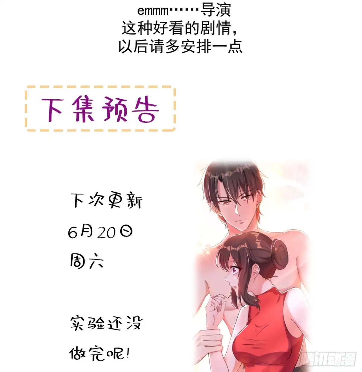 《重生空间：大小姐不好惹》第40话 我确实馋你的腹肌！ 第47页