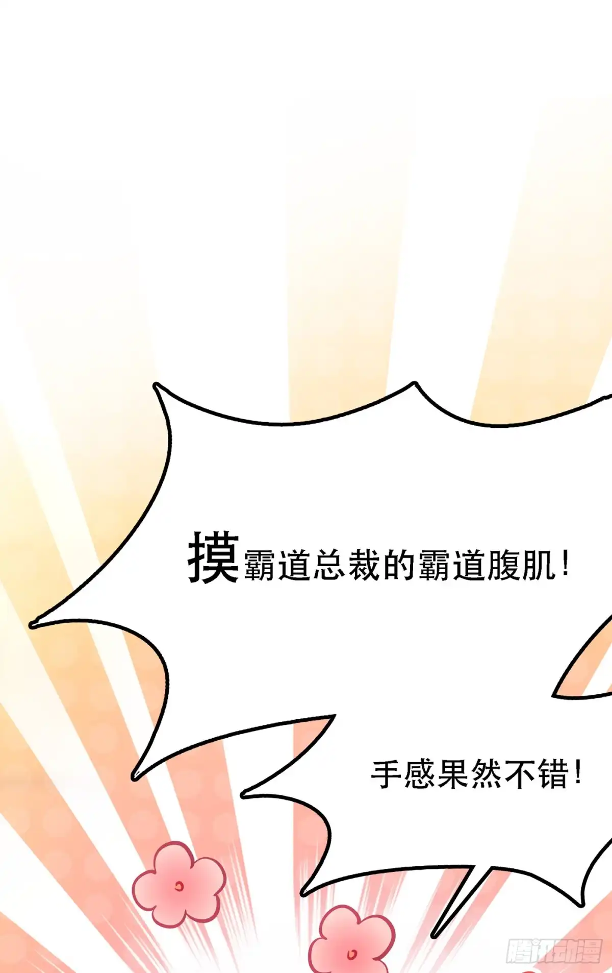 《重生空间：大小姐不好惹》第40话 我确实馋你的腹肌！ 第36页