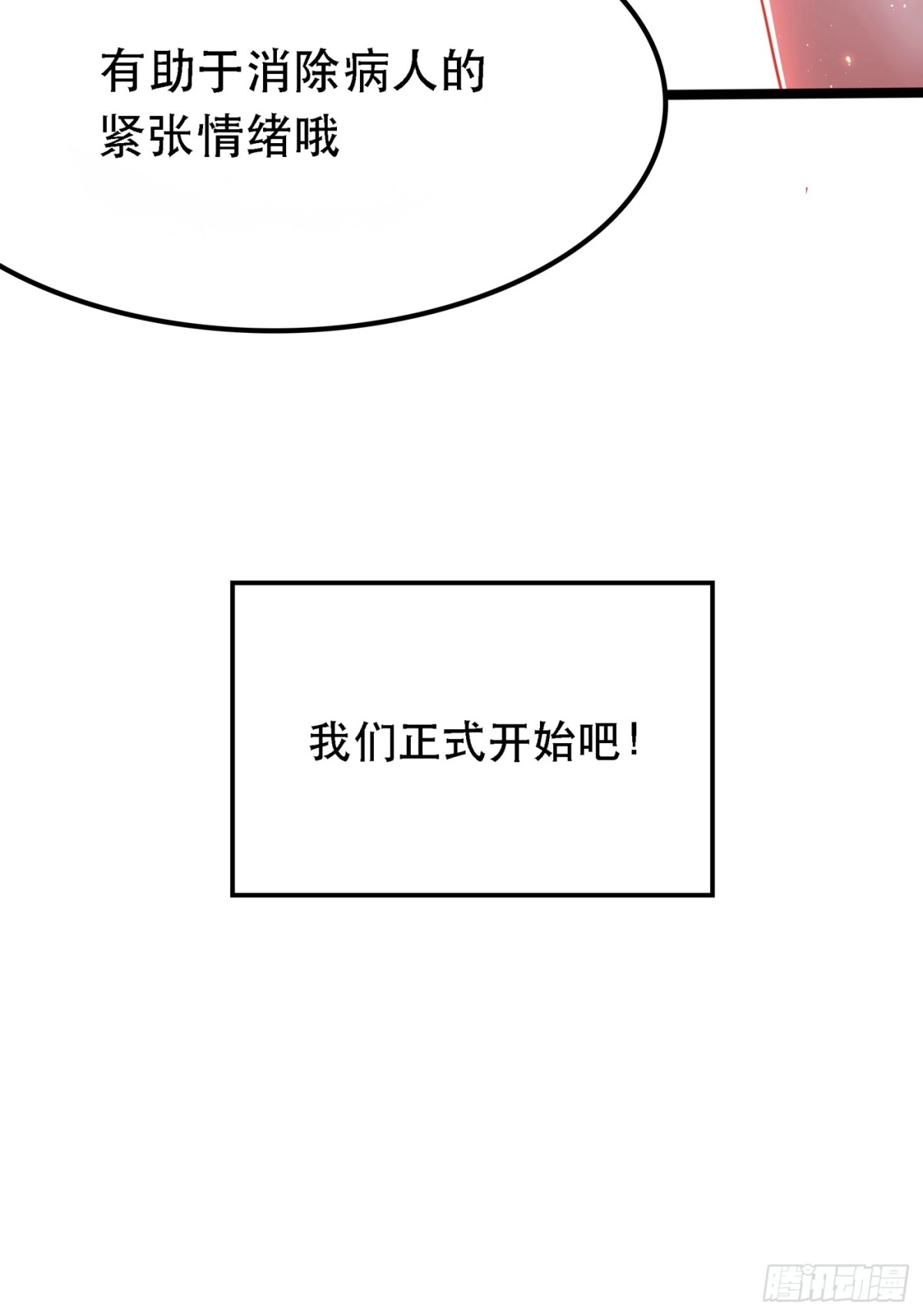 《重生空间：大小姐不好惹》第40话 我确实馋你的腹肌！ 第45页