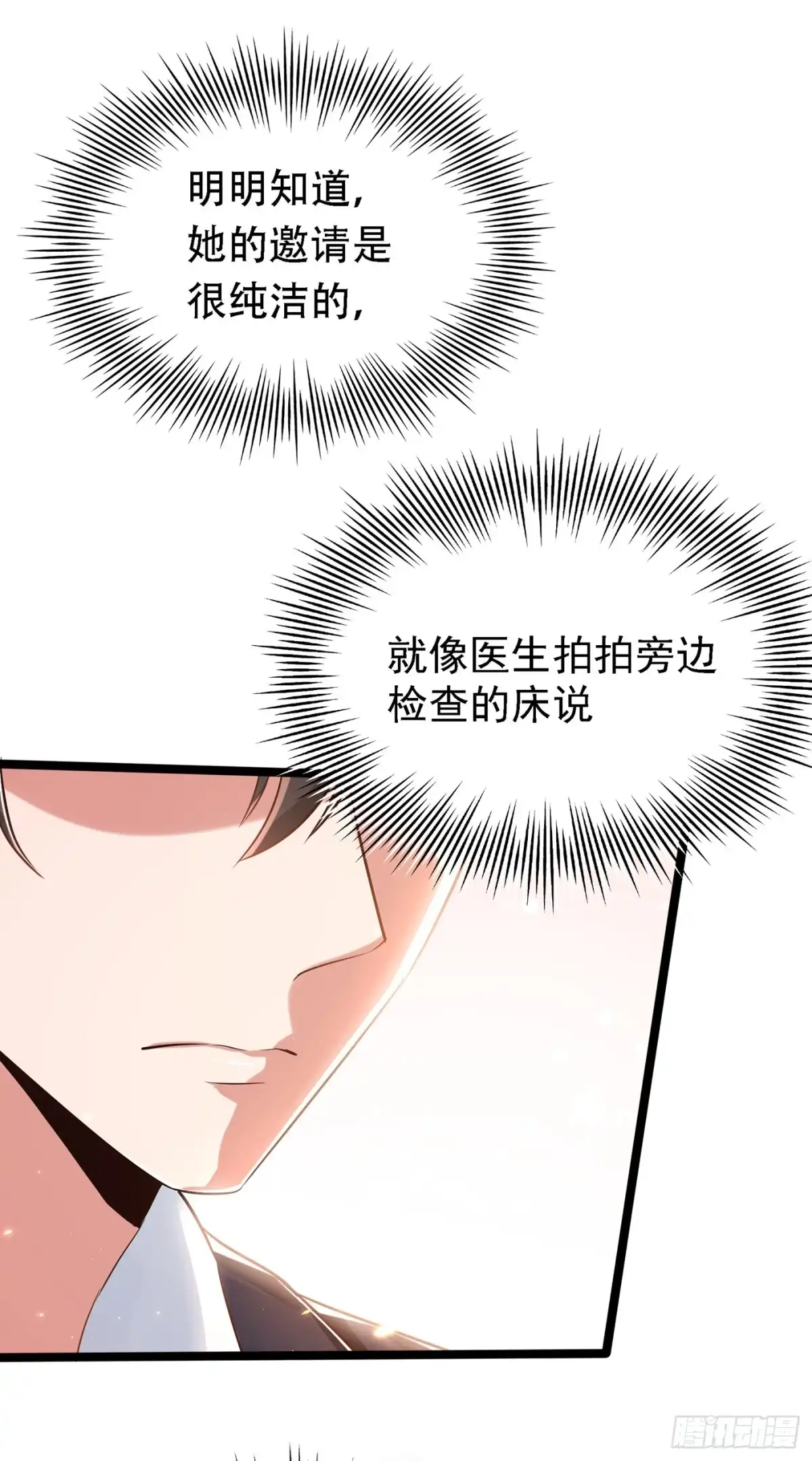 《重生空间：大小姐不好惹》第40话 我确实馋你的腹肌！ 第8页