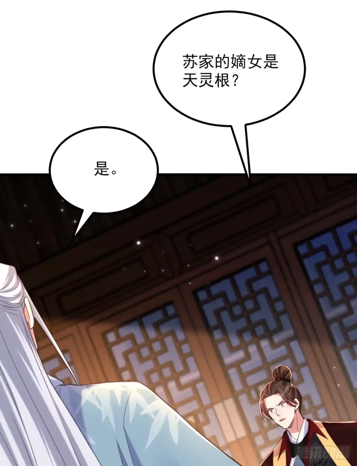 《重生空间：大小姐不好惹》第408话 为何……变小了？ 第25页