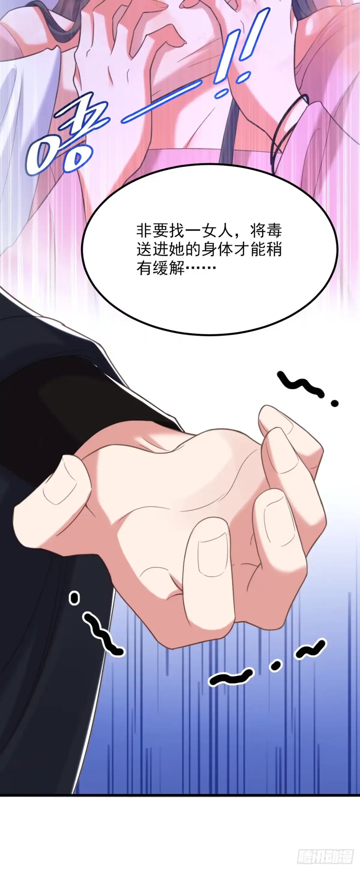 《重生空间：大小姐不好惹》第408话 为何……变小了？ 第33页
