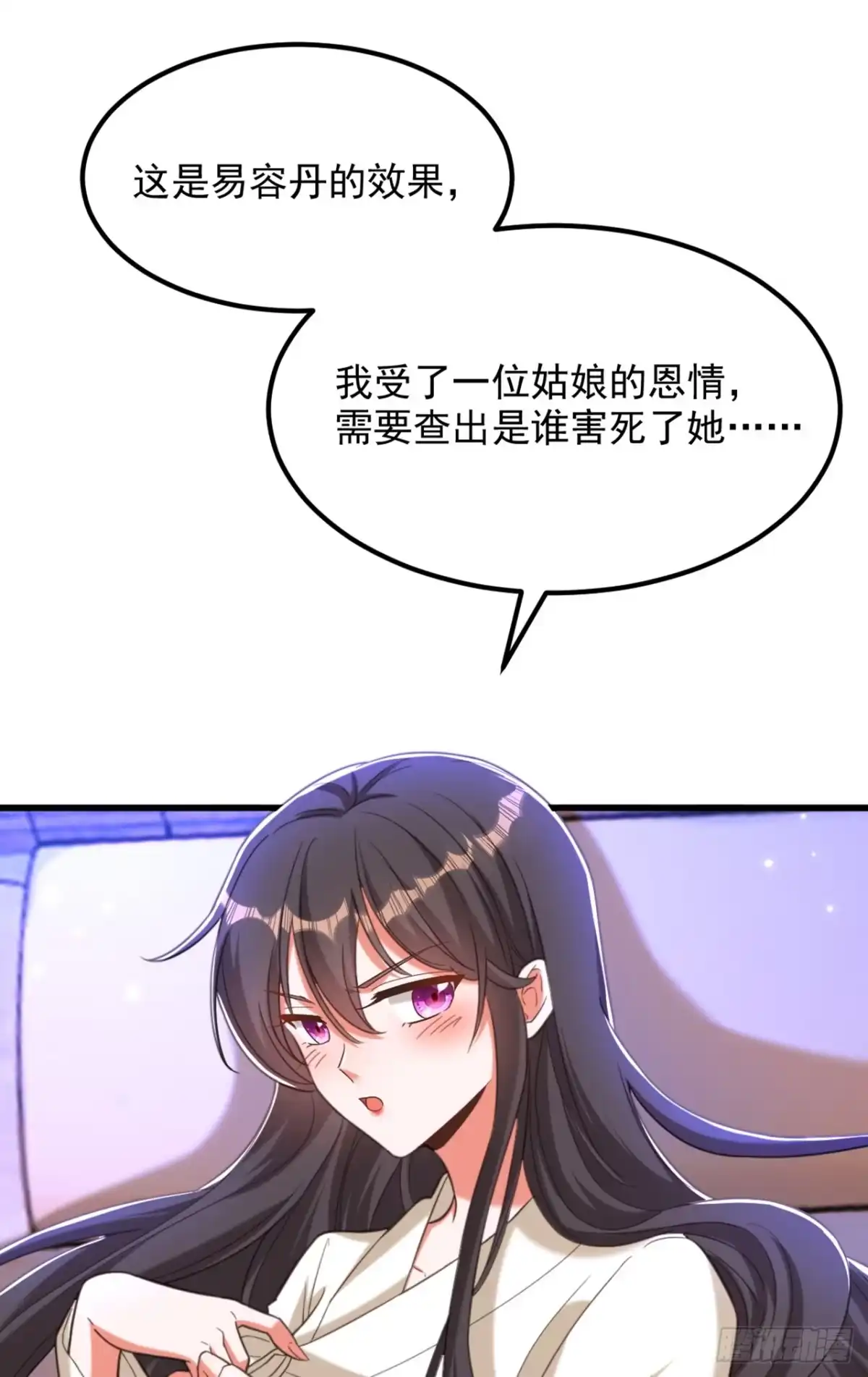 《重生空间：大小姐不好惹》第408话 为何……变小了？ 第8页