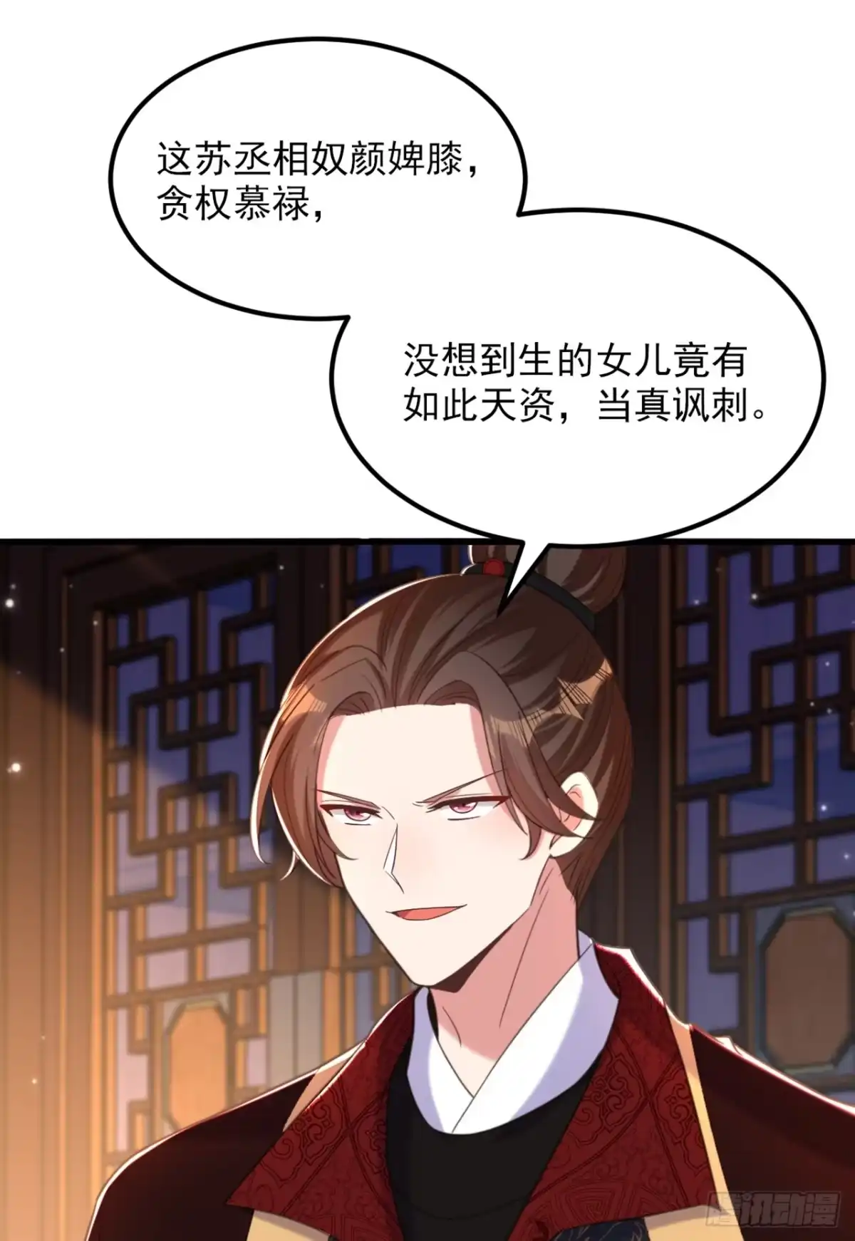 《重生空间：大小姐不好惹》第408话 为何……变小了？ 第27页