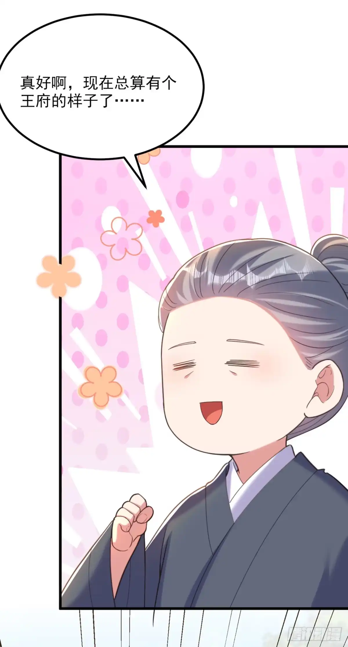 《重生空间：大小姐不好惹》第410话 动物园被封？ 第32页