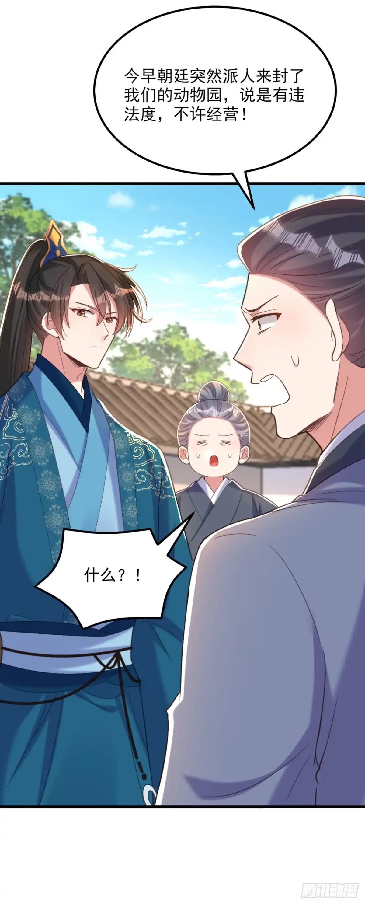 《重生空间：大小姐不好惹》第410话 动物园被封？ 第34页