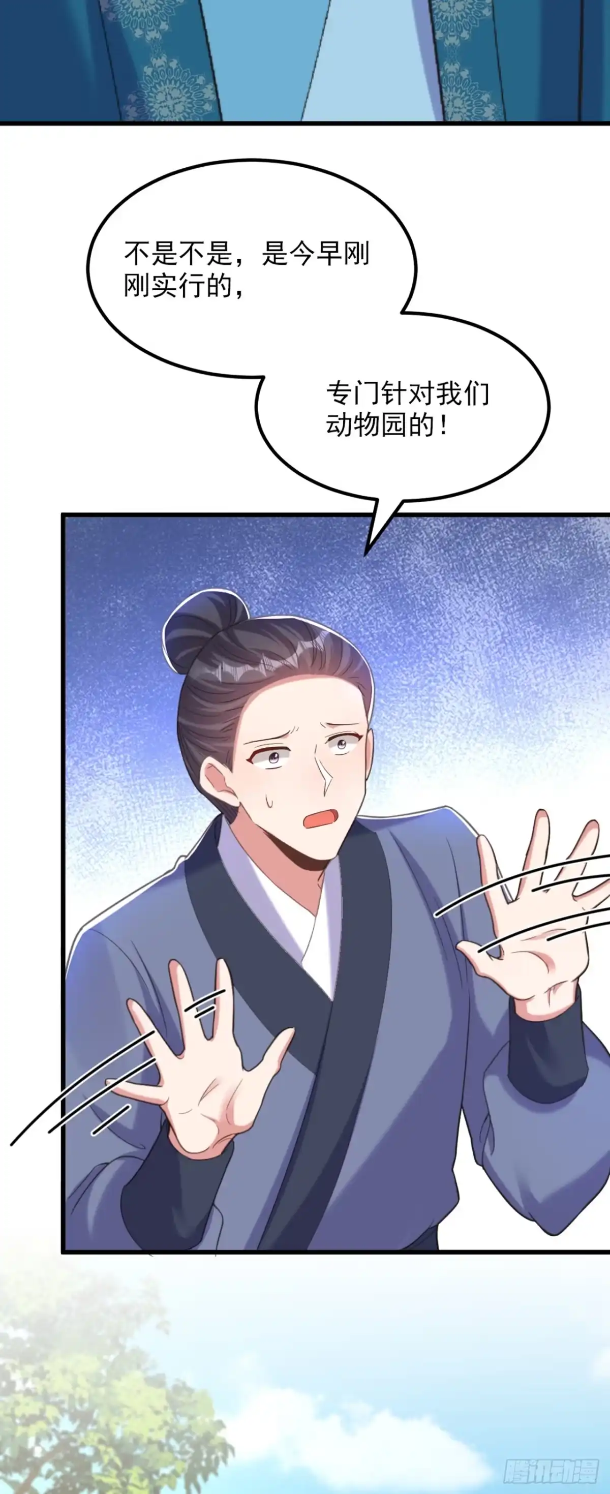 《重生空间：大小姐不好惹》第410话 动物园被封？ 第36页