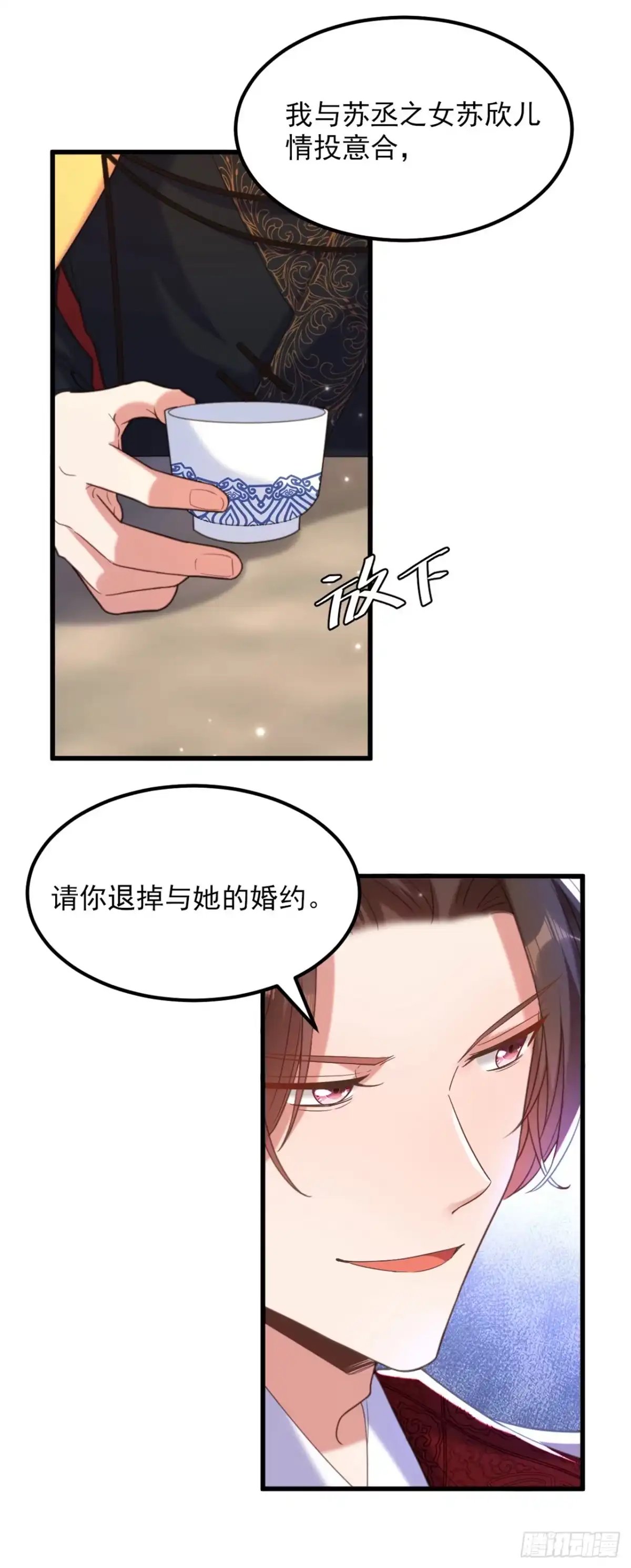 《重生空间：大小姐不好惹》第411话 你与她…情投意合？ 第16页