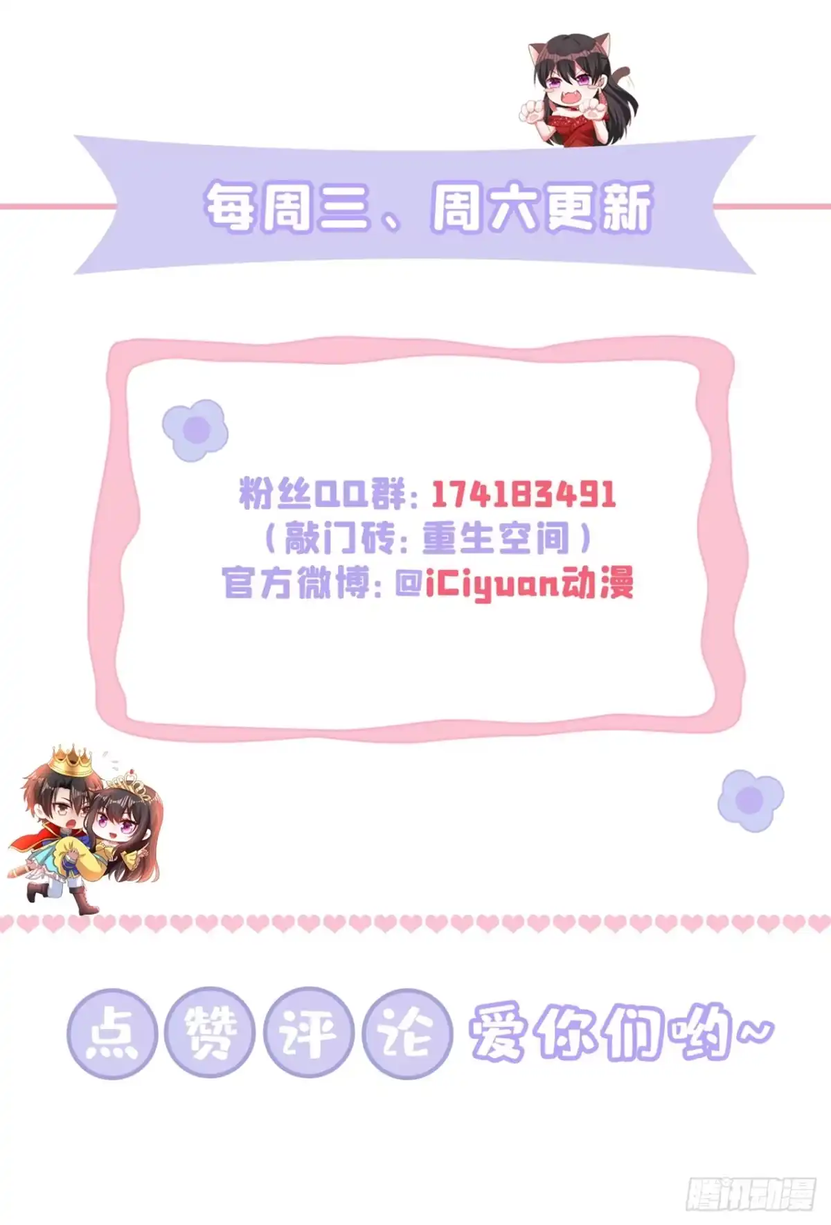 《重生空间：大小姐不好惹》第411话 你与她…情投意合？ 第38页