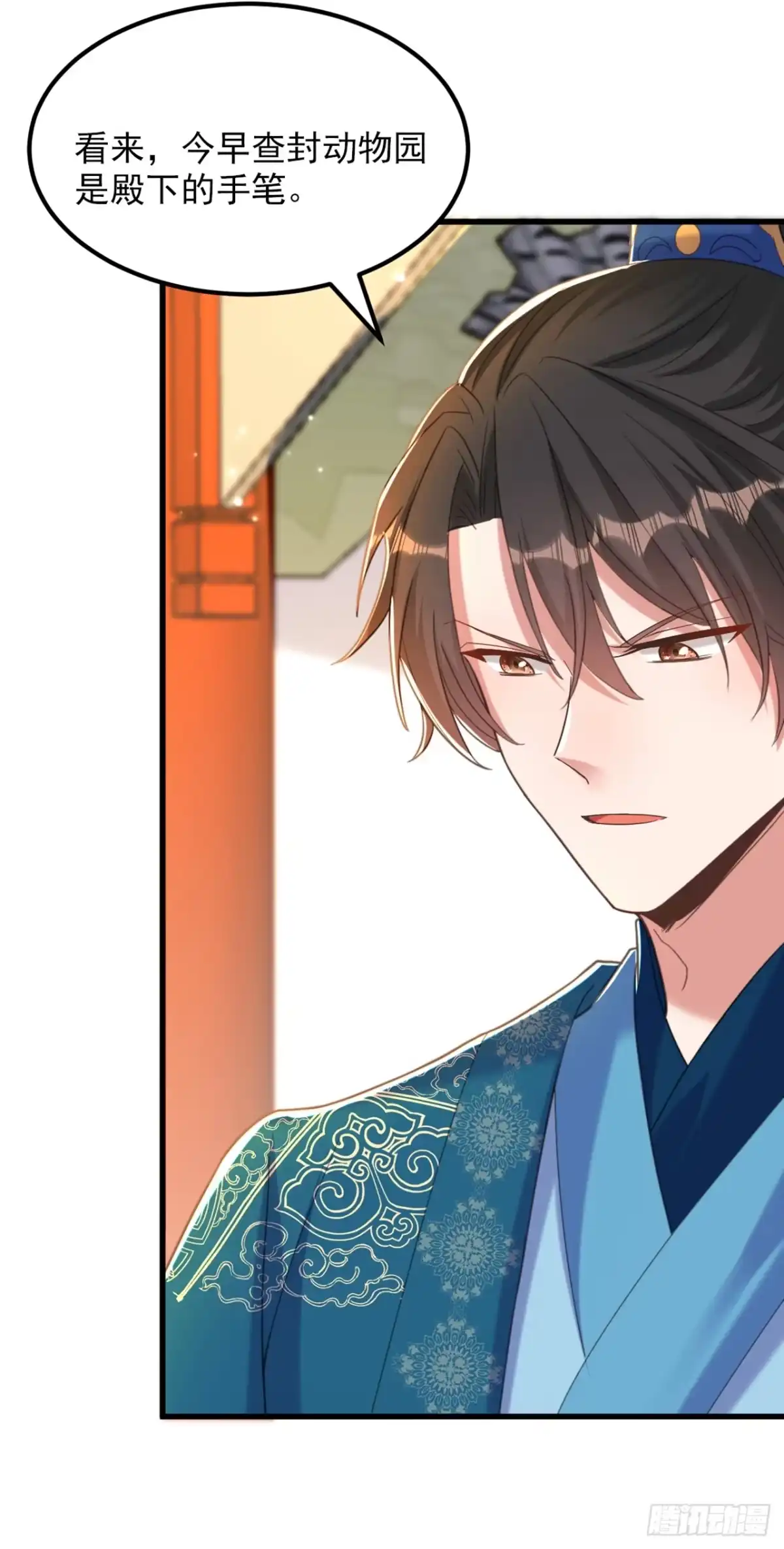 《重生空间：大小姐不好惹》第411话 你与她…情投意合？ 第9页