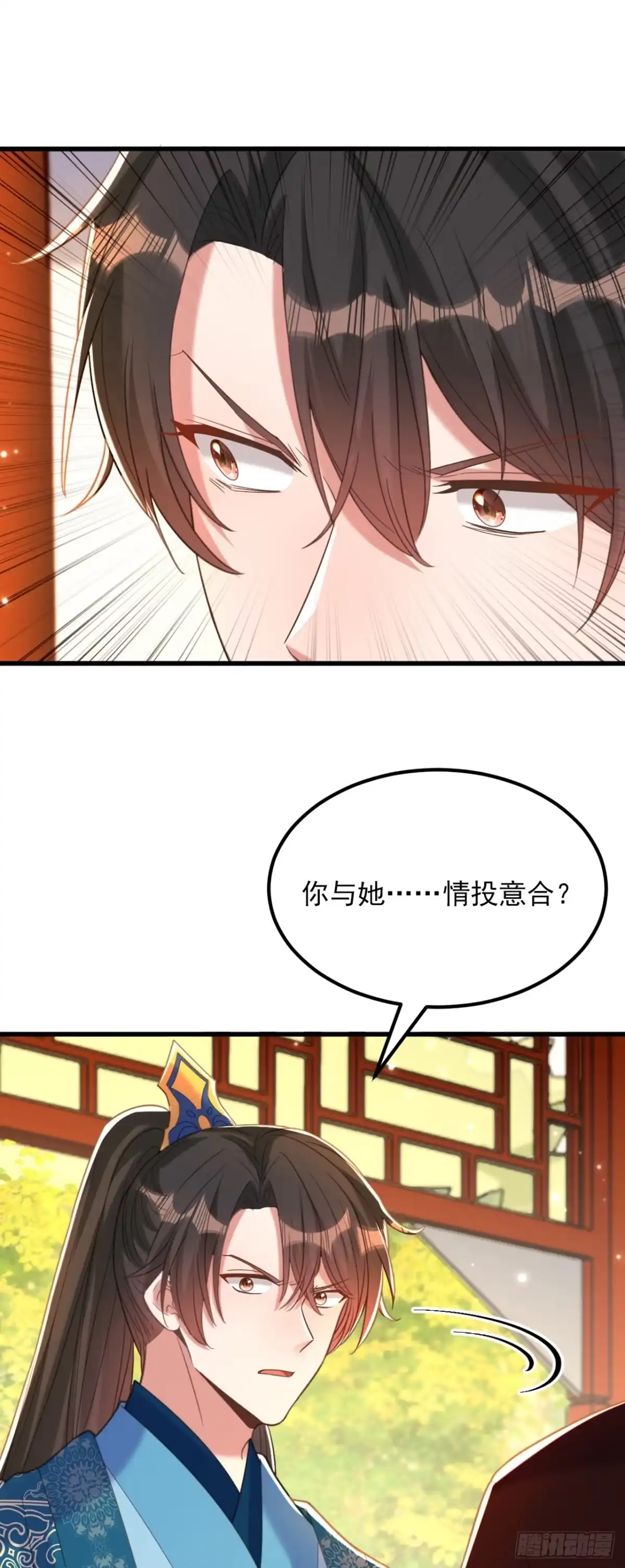 《重生空间：大小姐不好惹》第411话 你与她…情投意合？ 第17页