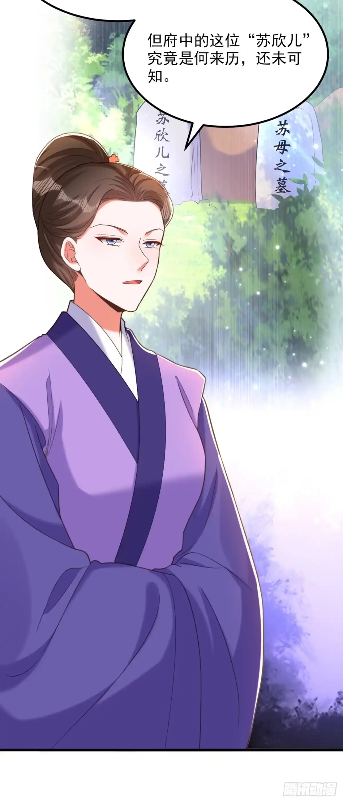 《重生空间：大小姐不好惹》第412话 她不是苏欣儿？ 第4页