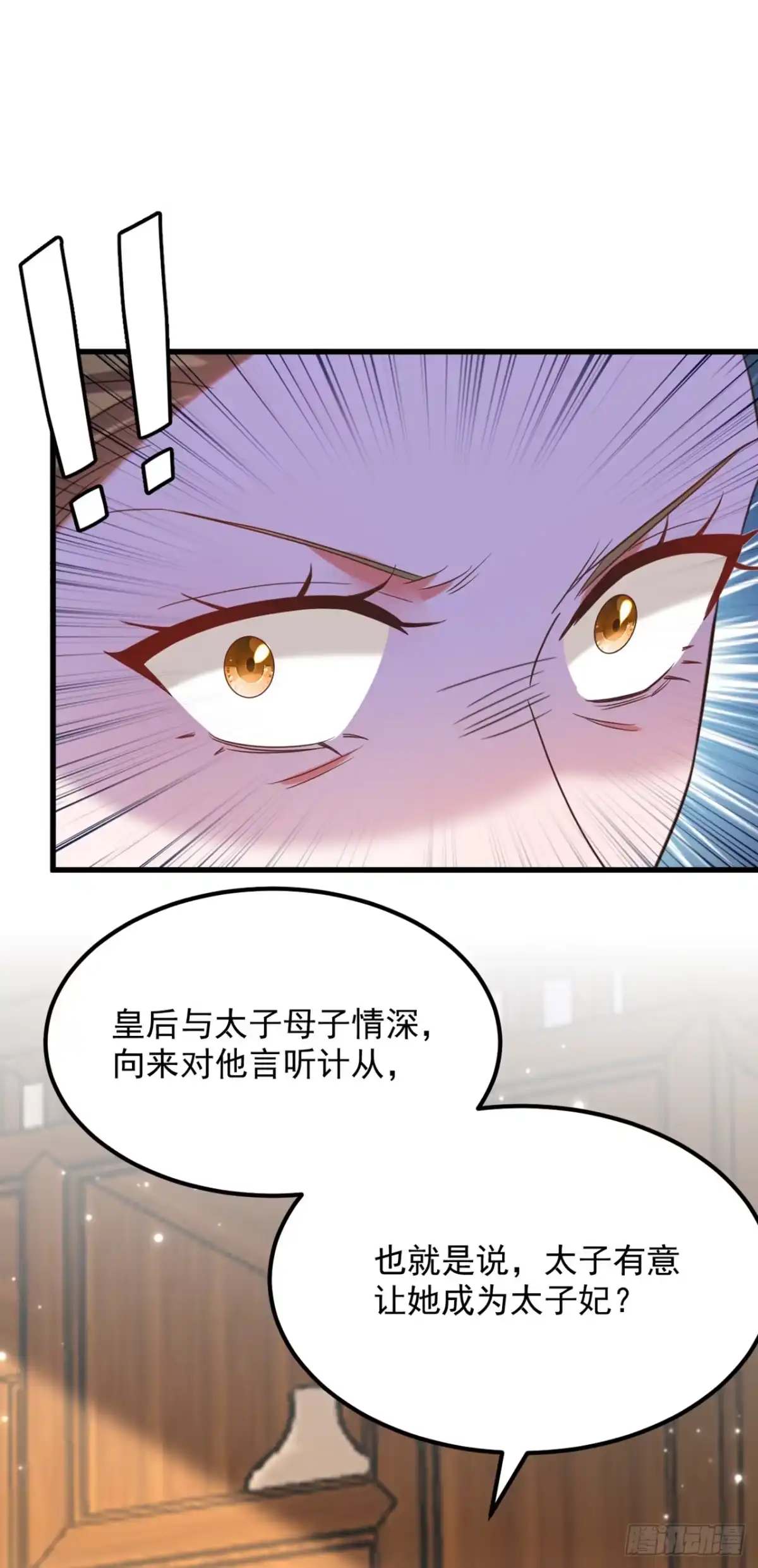 《重生空间：大小姐不好惹》第412话 她不是苏欣儿？ 第11页