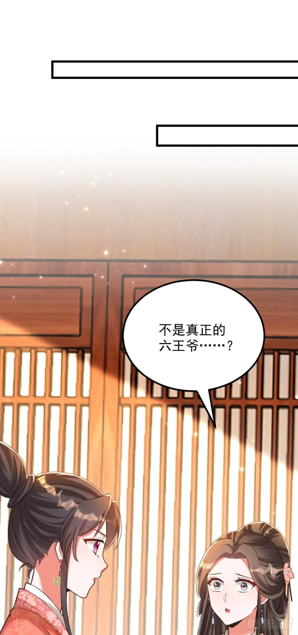《重生空间：大小姐不好惹》第412话 她不是苏欣儿？ 第21页