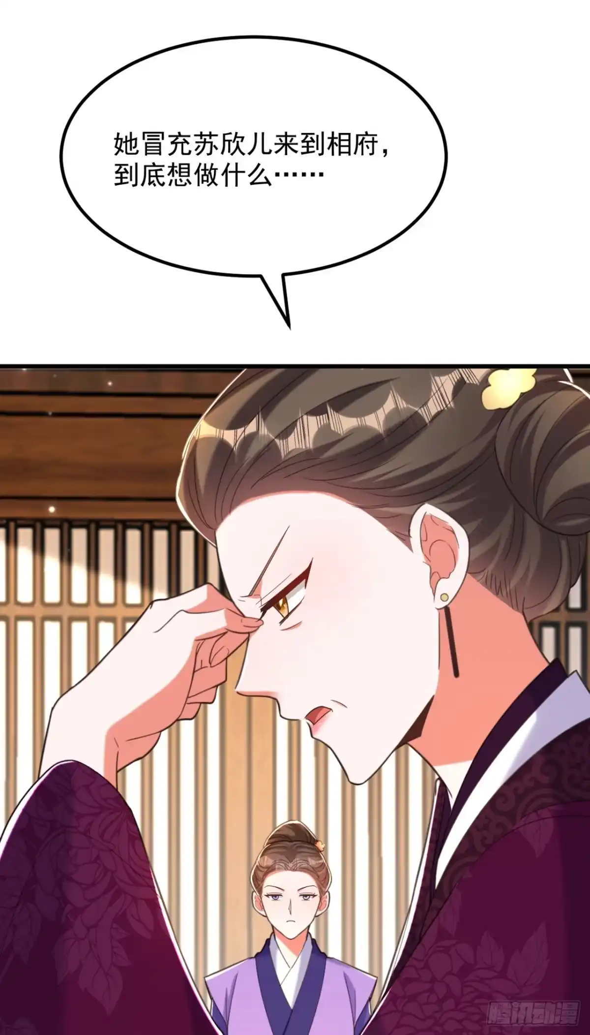 《重生空间：大小姐不好惹》第412话 她不是苏欣儿？ 第5页