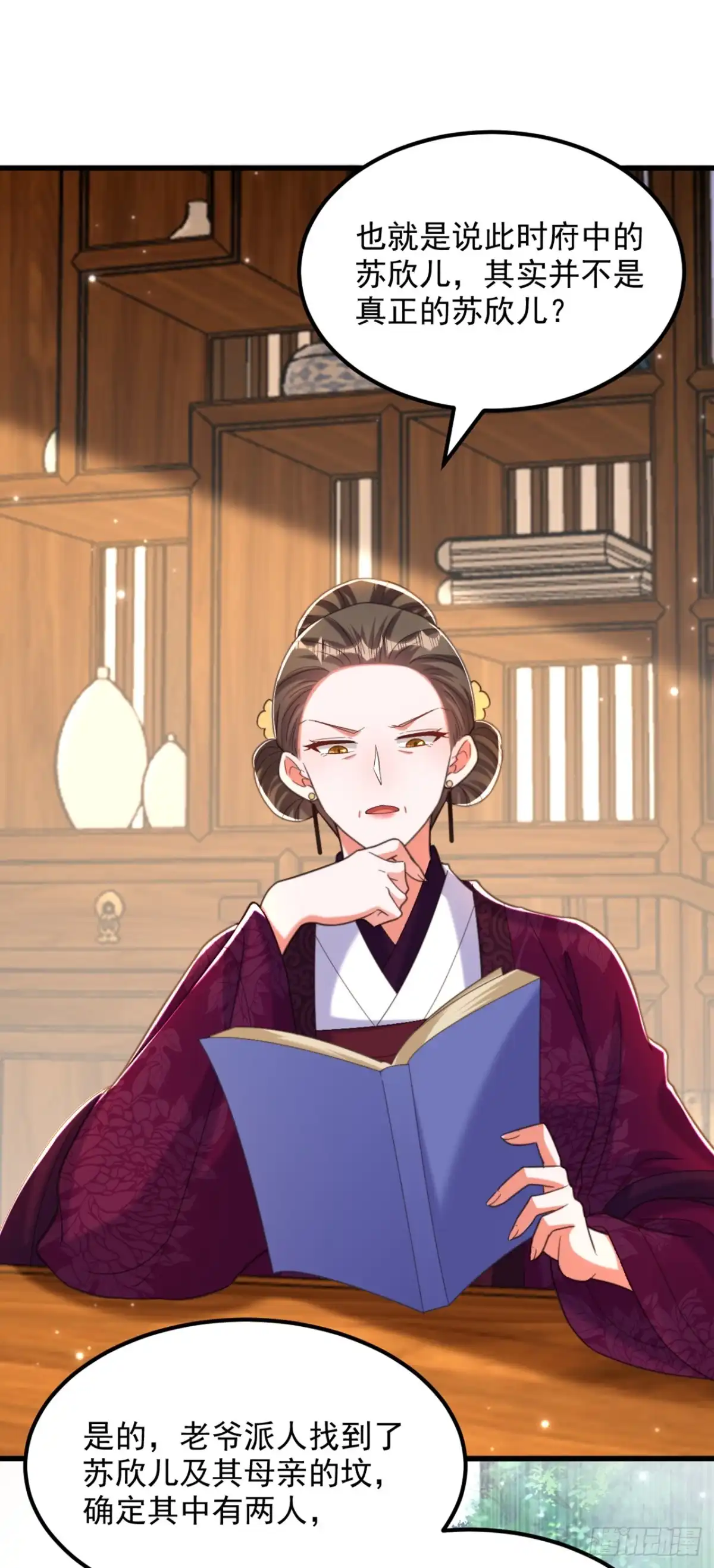 《重生空间：大小姐不好惹》第412话 她不是苏欣儿？ 第3页