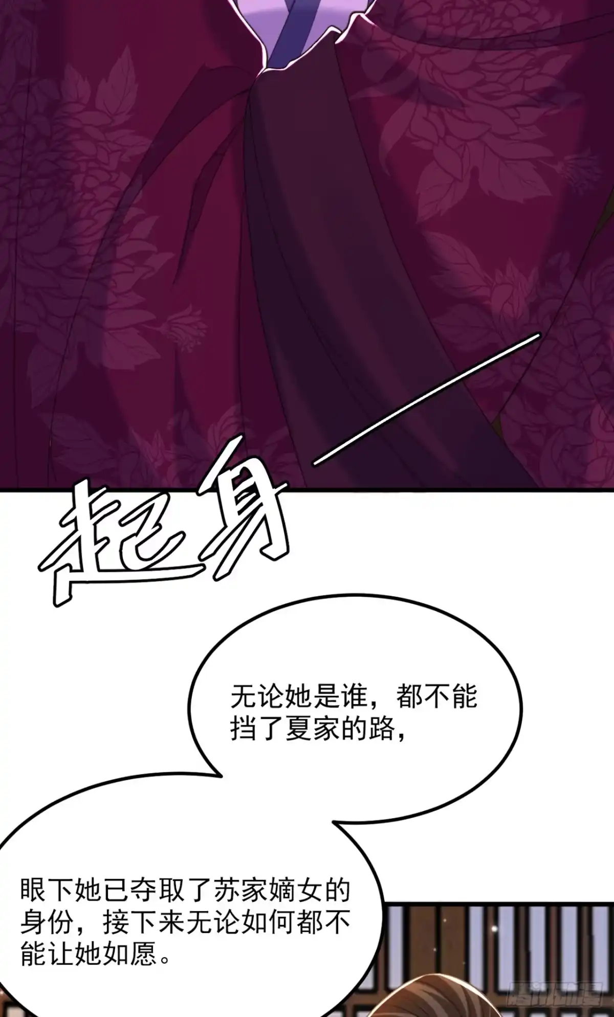 《重生空间：大小姐不好惹》第412话 她不是苏欣儿？ 第6页