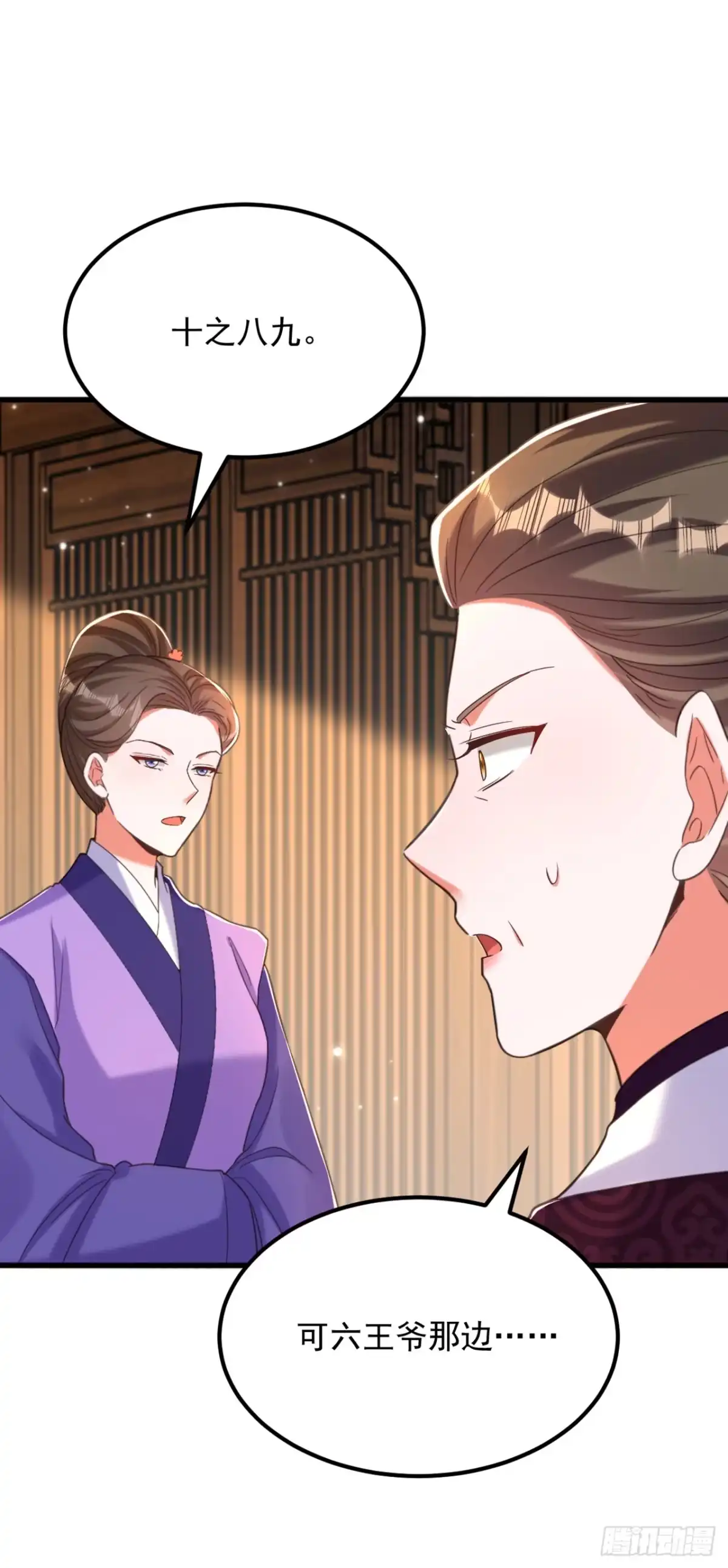 《重生空间：大小姐不好惹》第412话 她不是苏欣儿？ 第13页