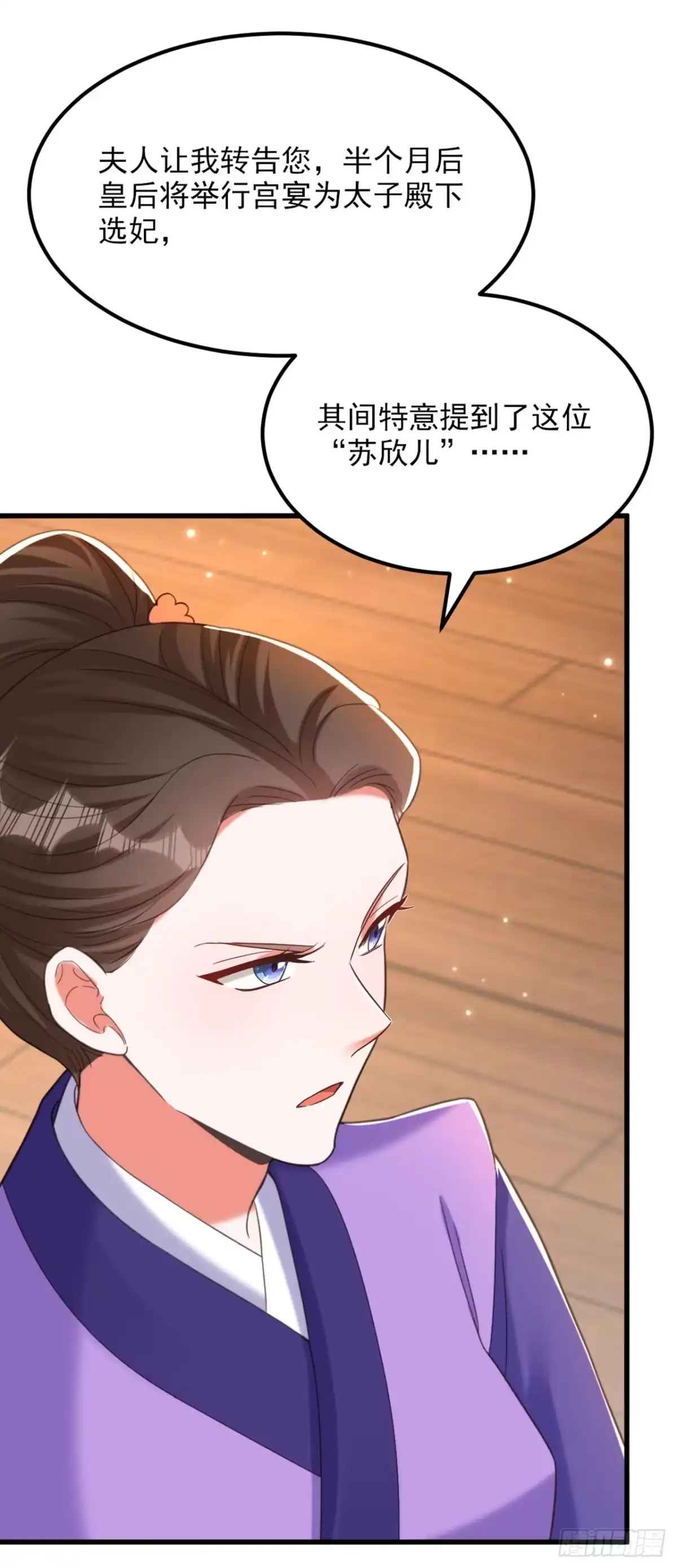 《重生空间：大小姐不好惹》第412话 她不是苏欣儿？ 第10页