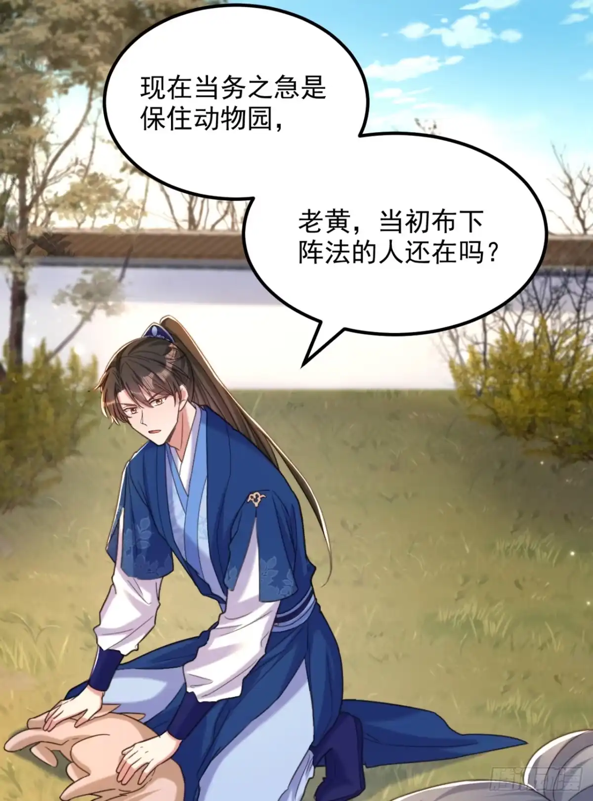 《重生空间：大小姐不好惹》第413话 阵法被破坏？！ 第9页