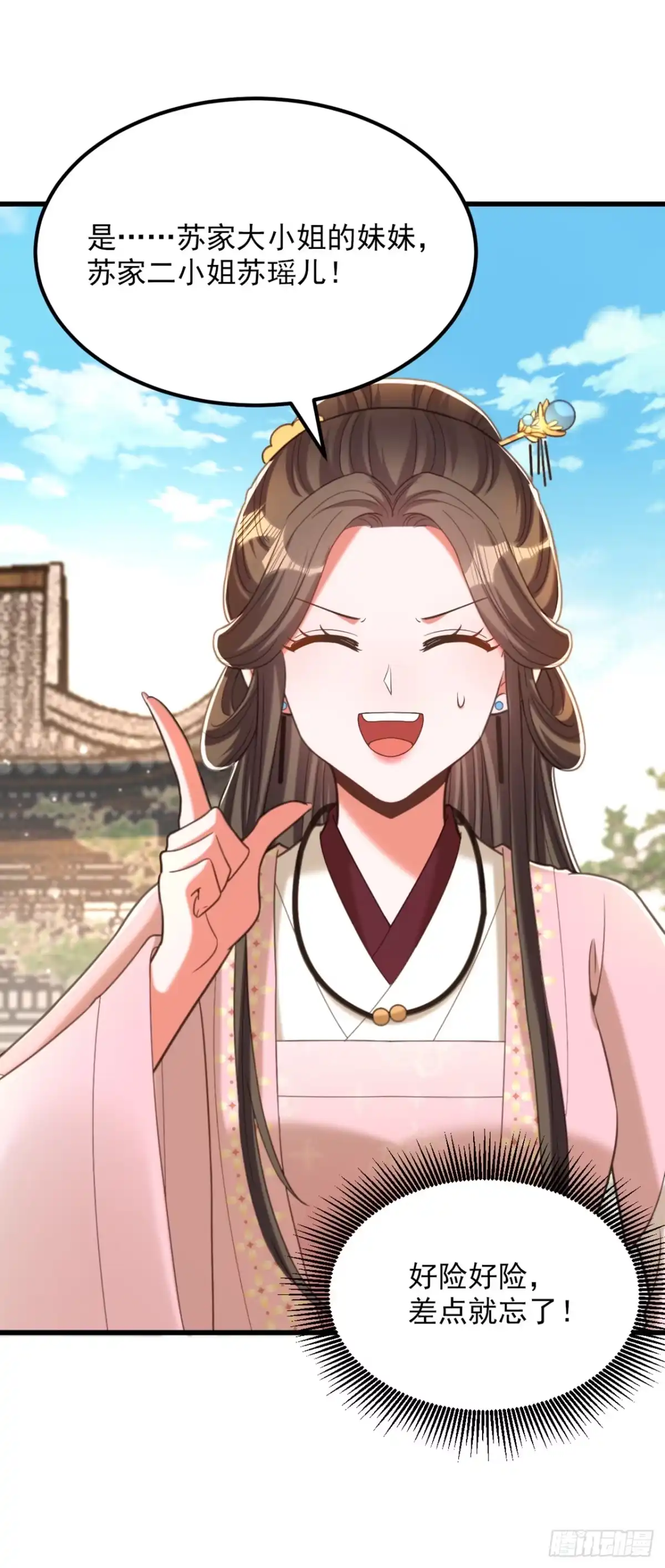 《重生空间：大小姐不好惹》第415话 你是苏家大小姐？ 第40页