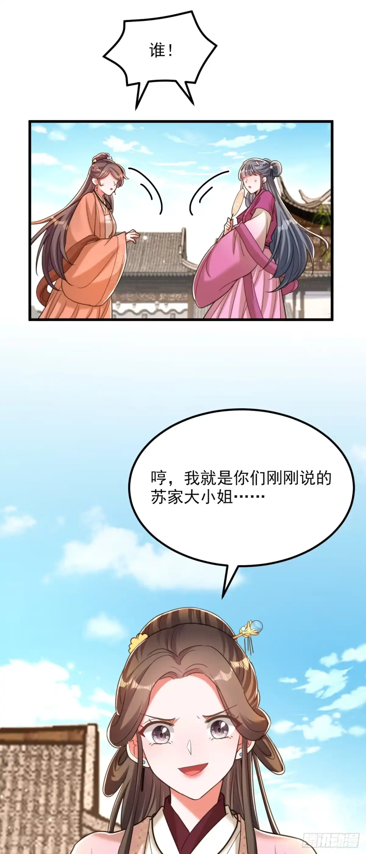 《重生空间：大小姐不好惹》第415话 你是苏家大小姐？ 第35页