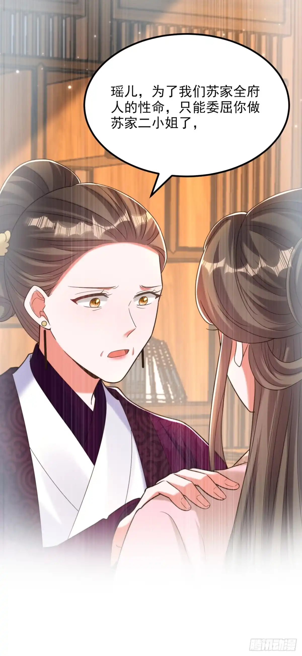 《重生空间：大小姐不好惹》第415话 你是苏家大小姐？ 第37页