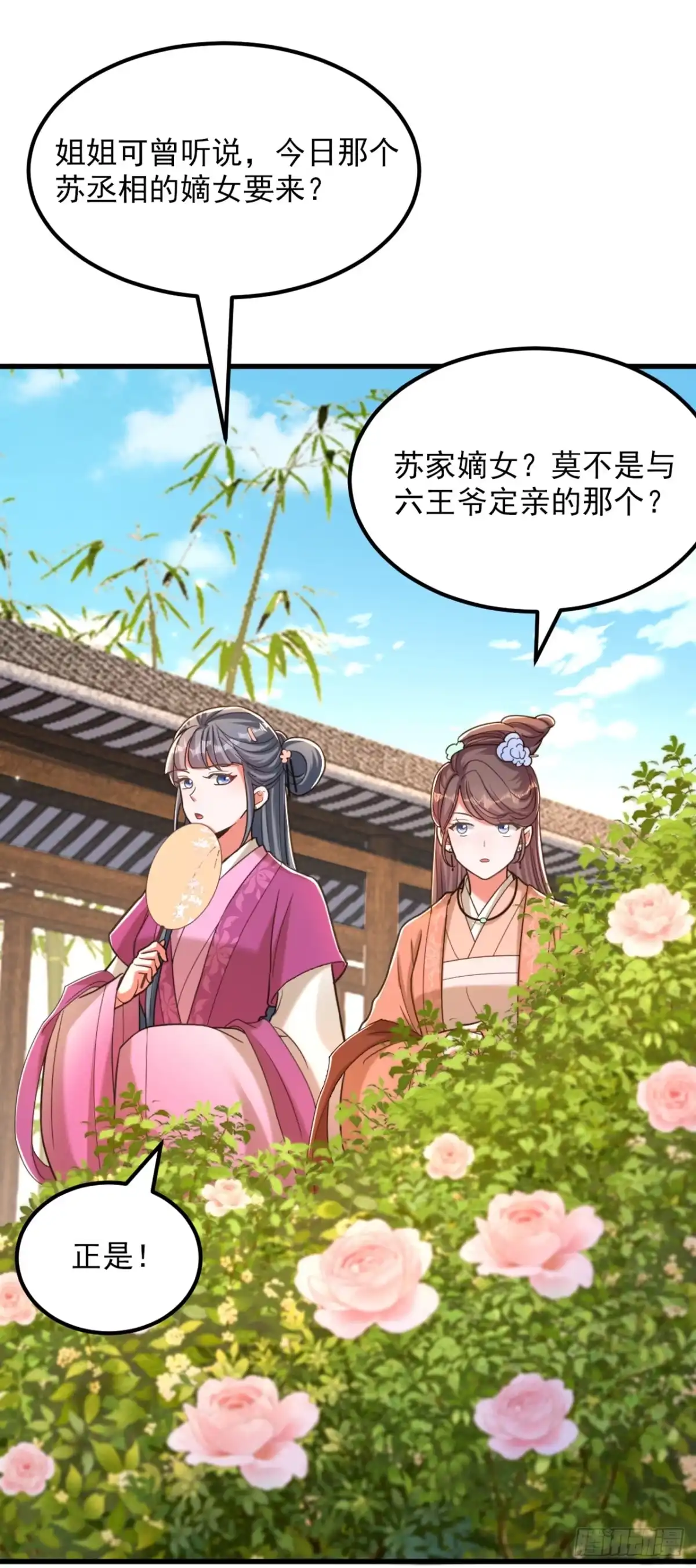 《重生空间：大小姐不好惹》第415话 你是苏家大小姐？ 第30页