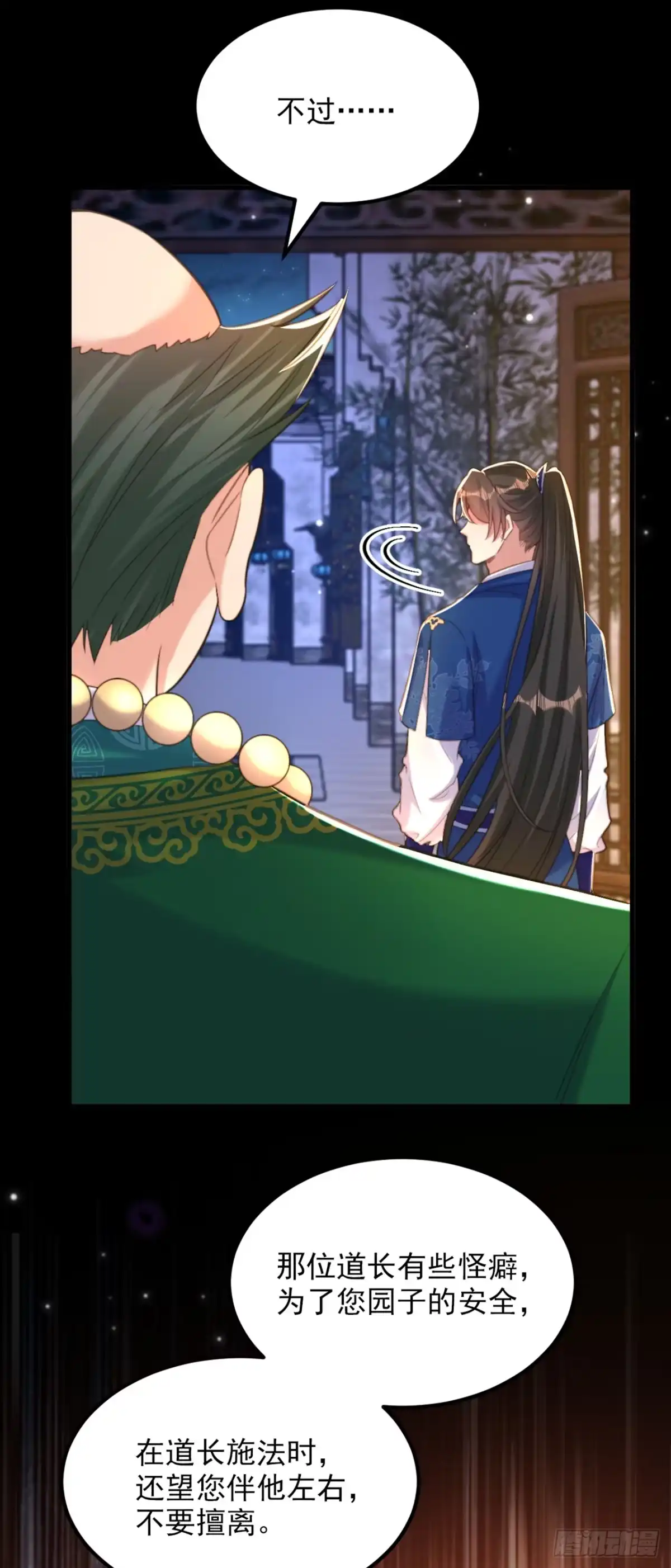 《重生空间：大小姐不好惹》第415话 你是苏家大小姐？ 第12页