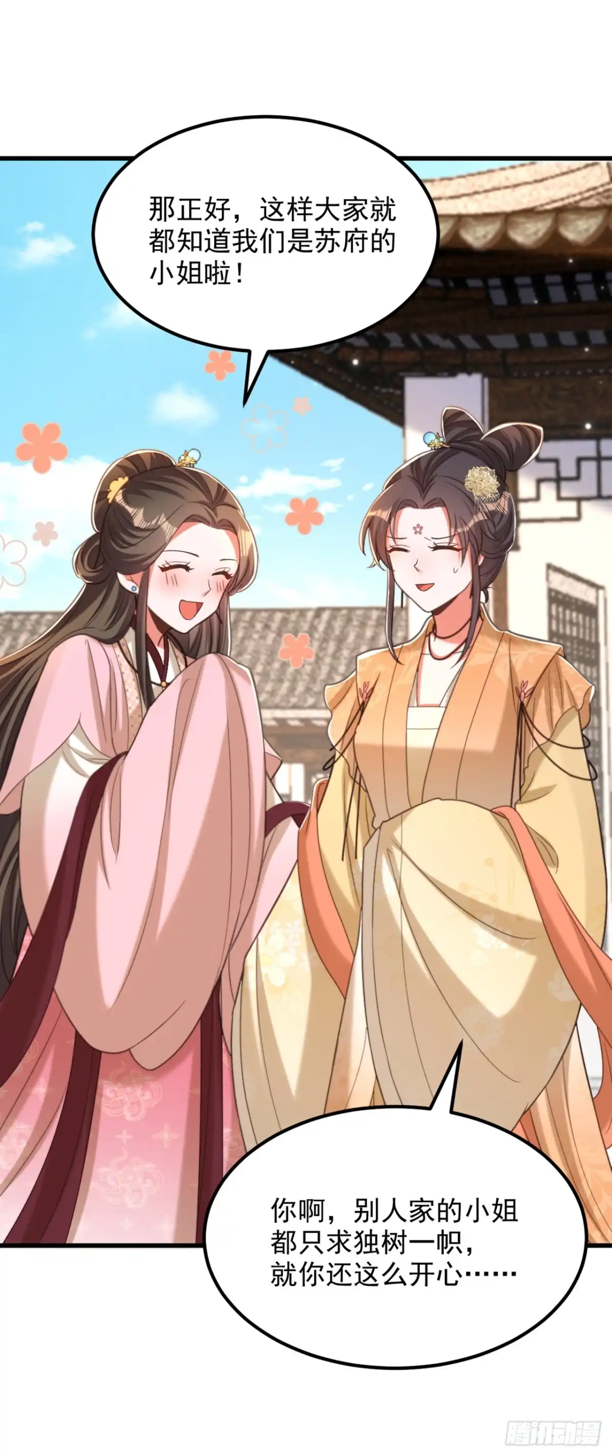 《重生空间：大小姐不好惹》第416话 这簪子…你也有？ 第13页