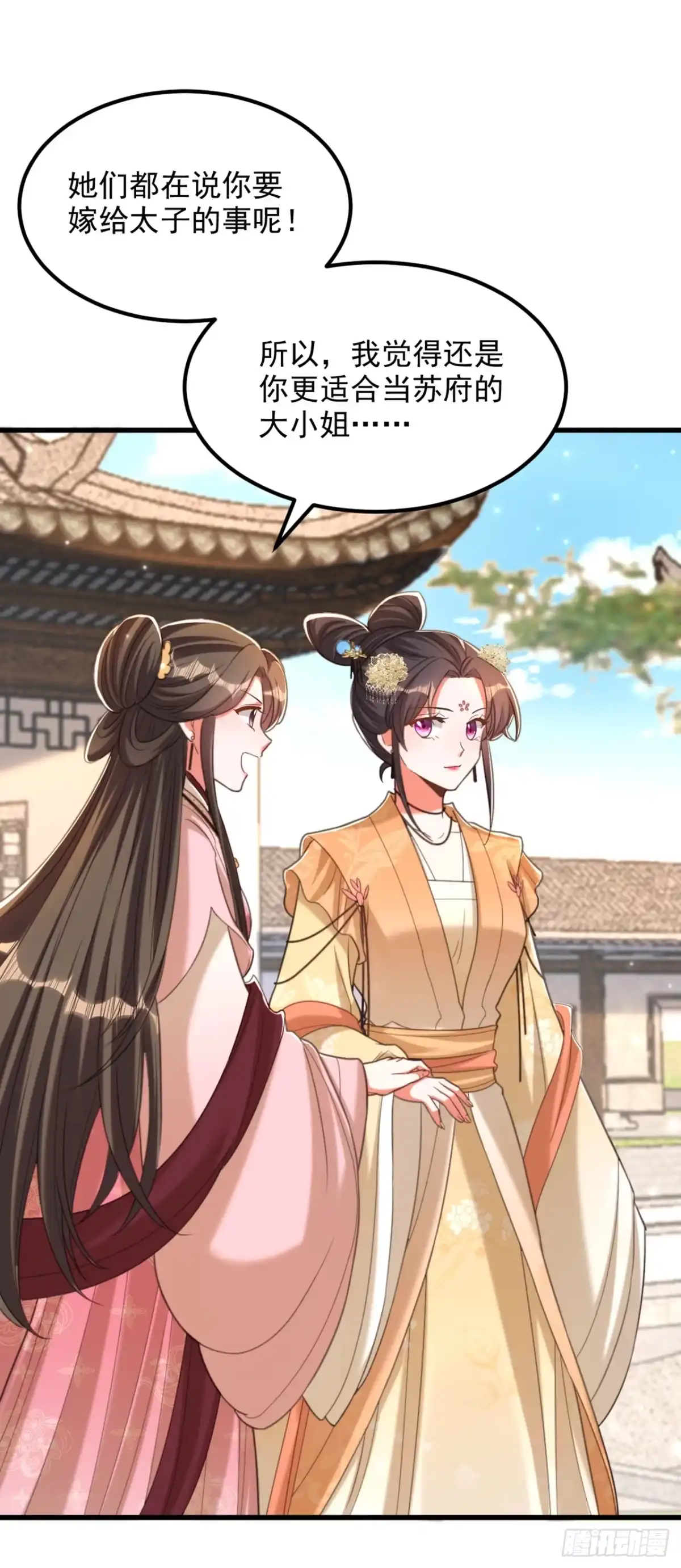 《重生空间：大小姐不好惹》第416话 这簪子…你也有？ 第8页