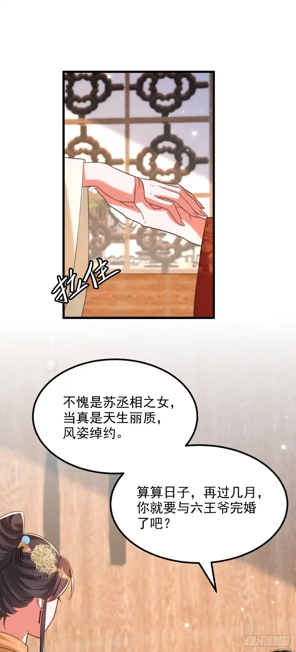 《重生空间：大小姐不好惹》第417话 以后便是一家人 第9页