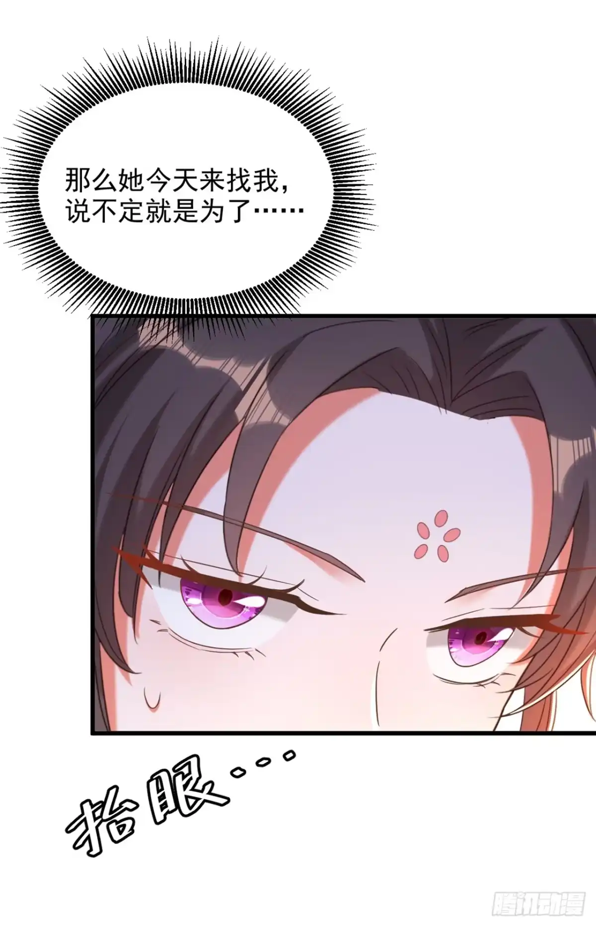 《重生空间：大小姐不好惹》第417话 以后便是一家人 第12页